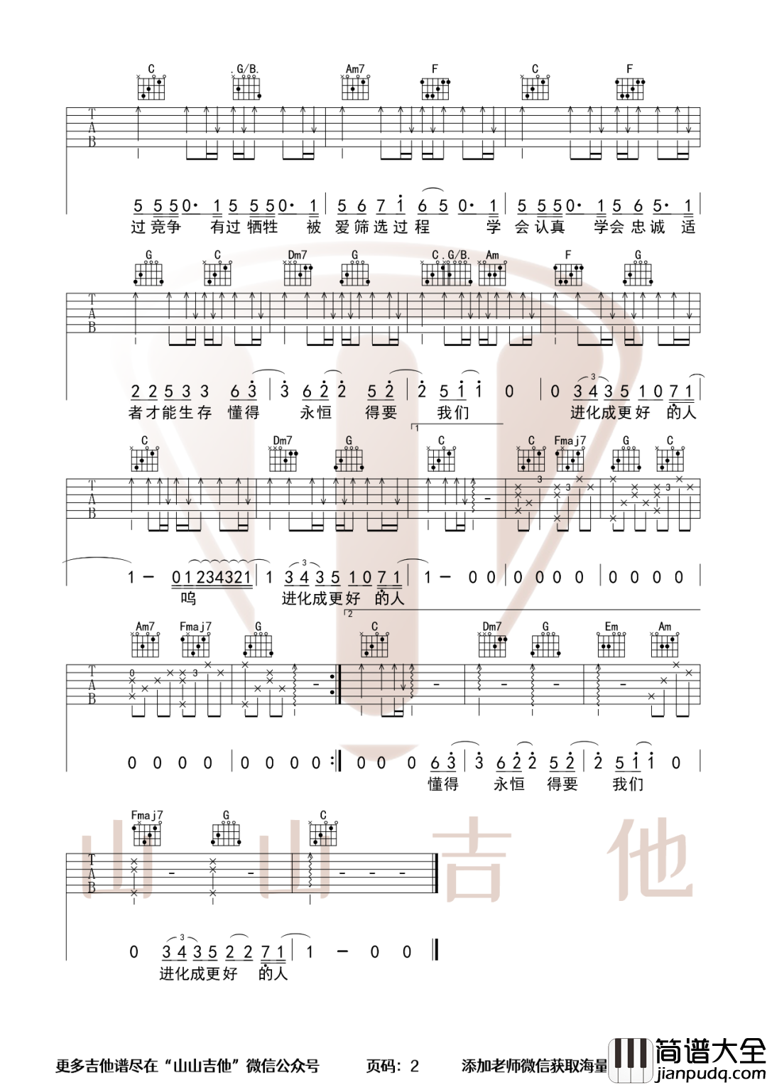 达尔文吉他谱_林俊杰演唱版_C调版吉他弹唱谱