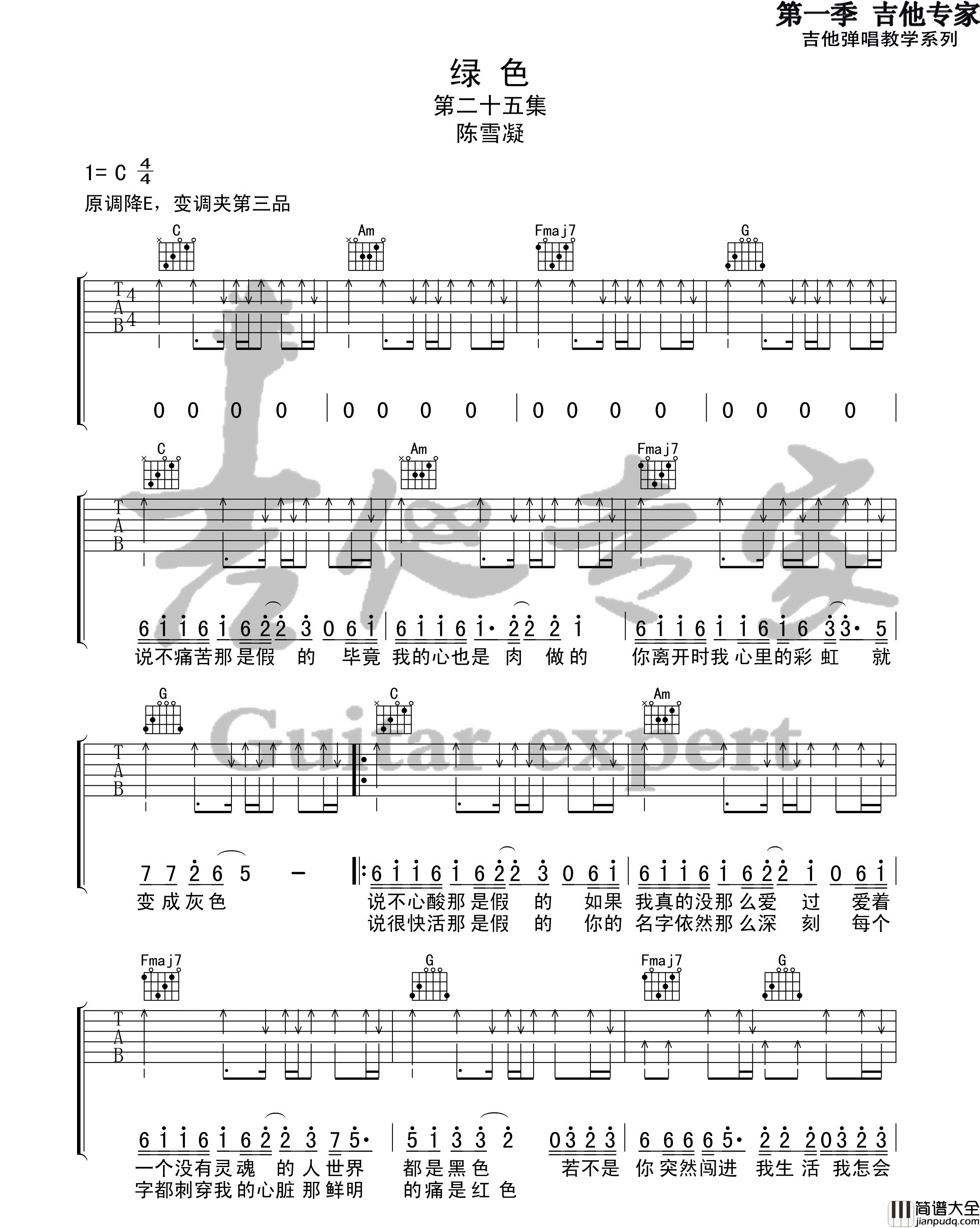 绿色_陈雪凝_六线谱完整版_吉他谱_苏有朋、江映蓉_吉他图片谱_高清