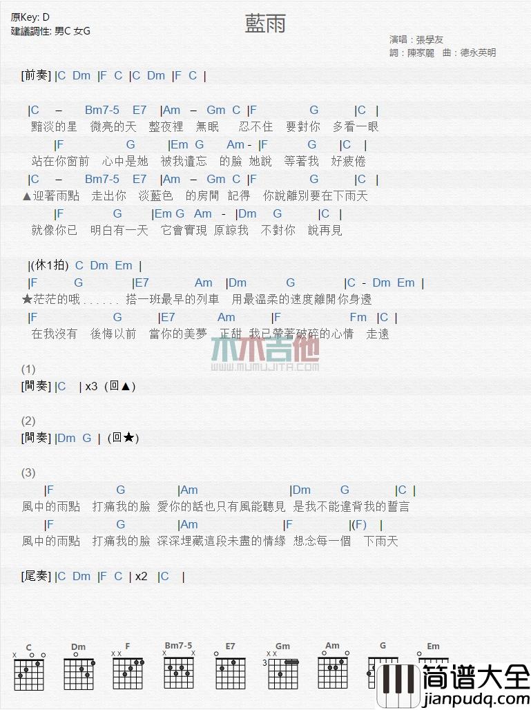 张学友_蓝雨_吉他谱_Guitar_Music_Score