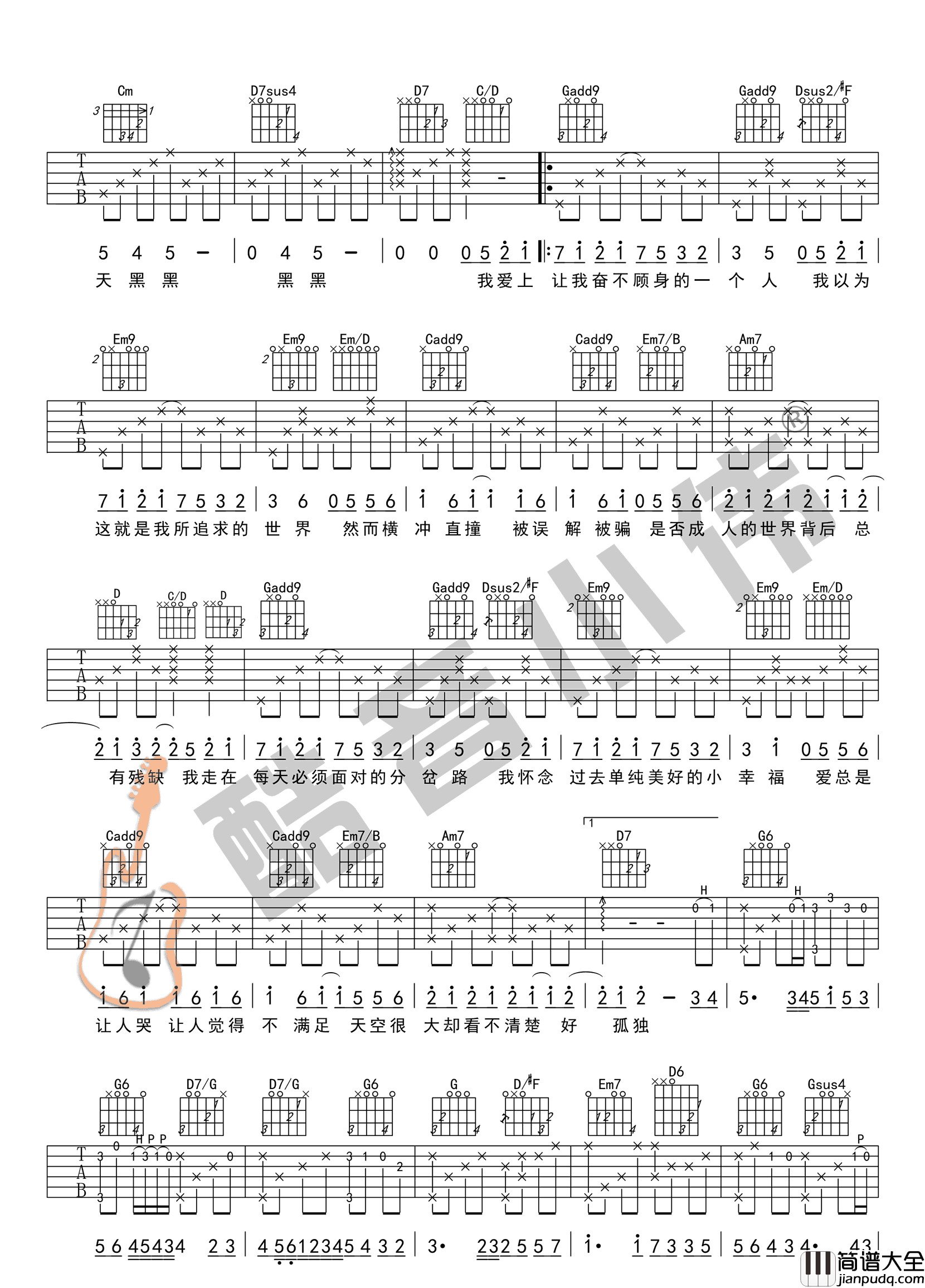 天黑黑_孙燕姿_G调六线谱标准版_吉他谱_孙燕姿_吉他图片谱_高清