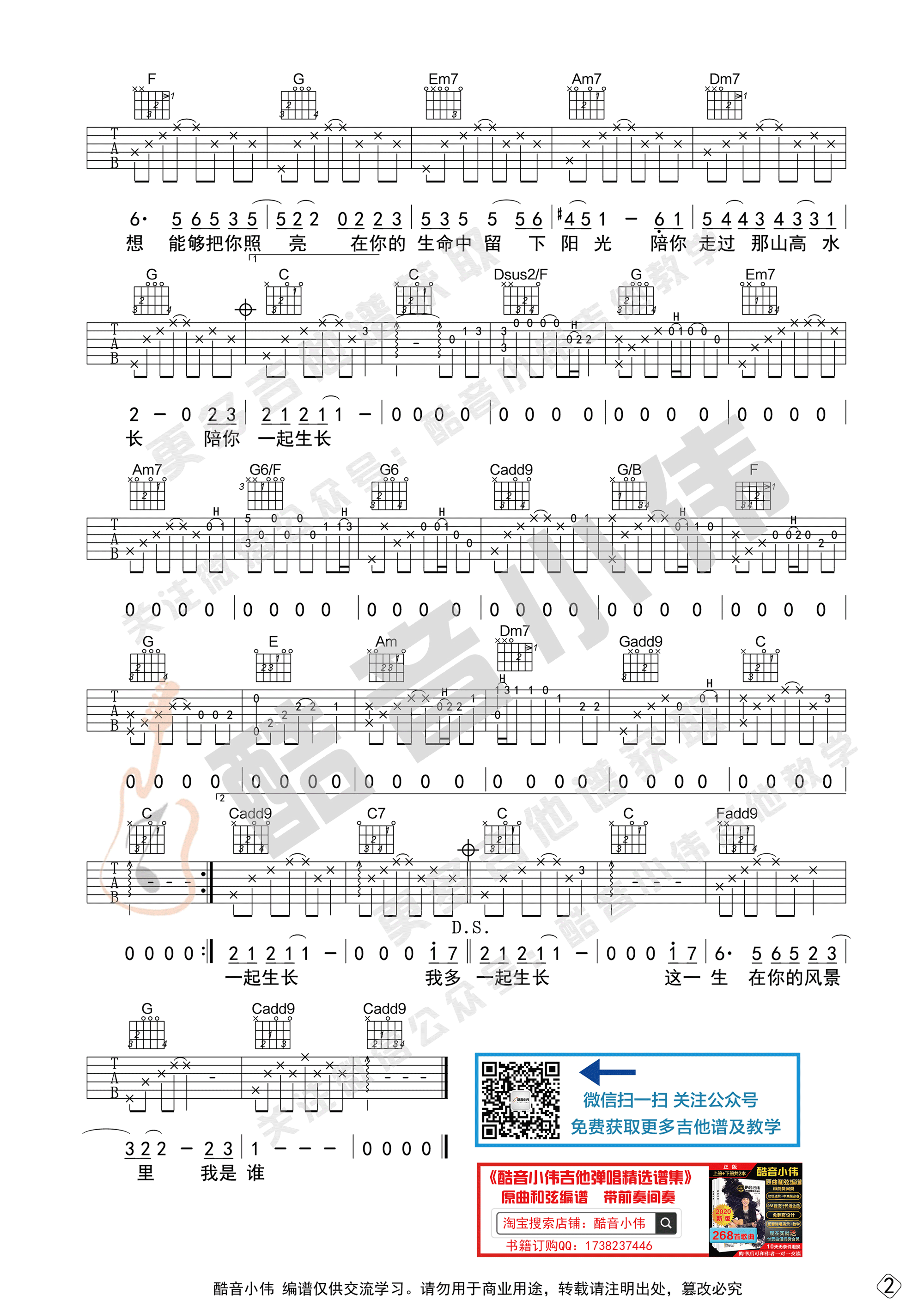 这一生关于你的风景吉他谱_枯木逢春_C调高清版吉他谱