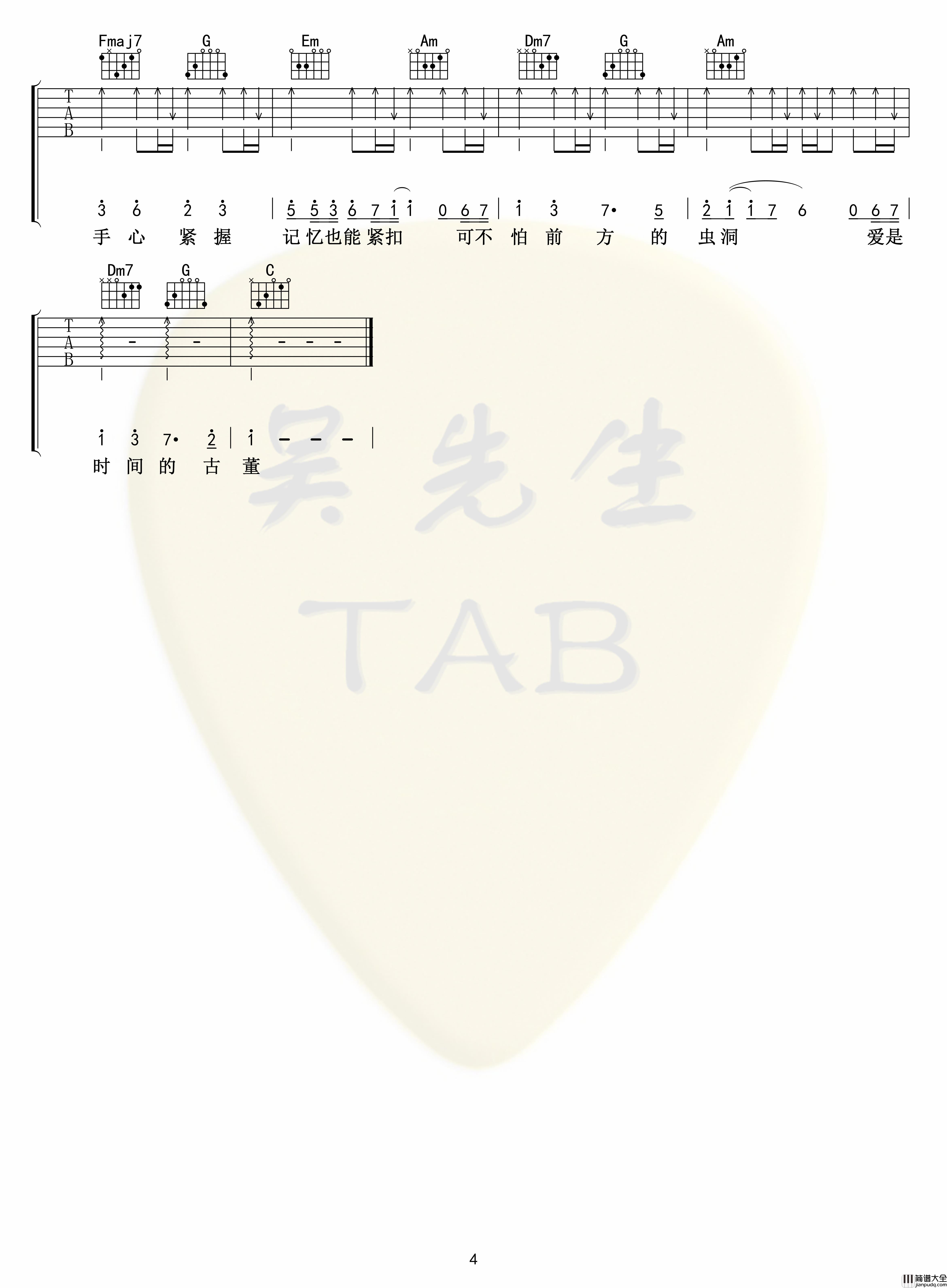 交换余生吉他谱_林俊杰_C调精编高清版弹唱吉他谱