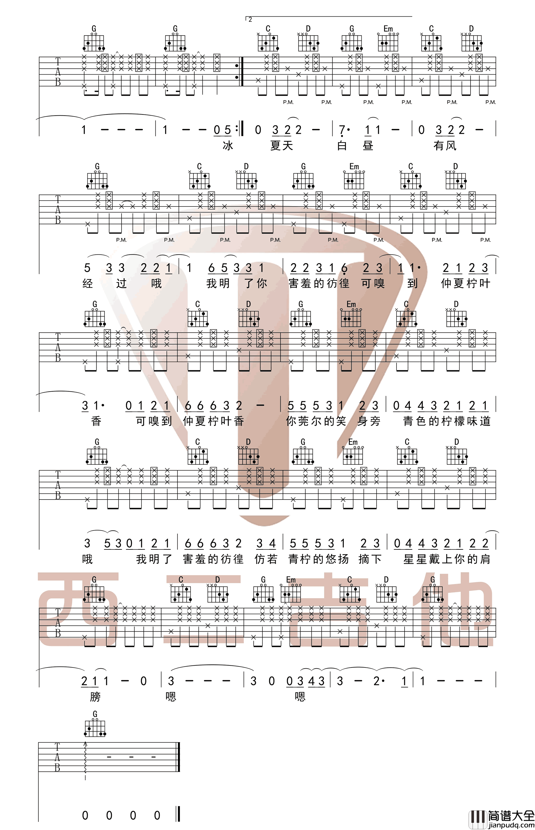 青柠_徐秉龙_G调原版编配_青柠六线谱高清版_吉他谱_徐秉龙、桃十五_吉他图片谱_高清