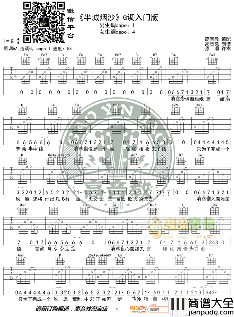 许嵩_半城烟沙_吉他谱