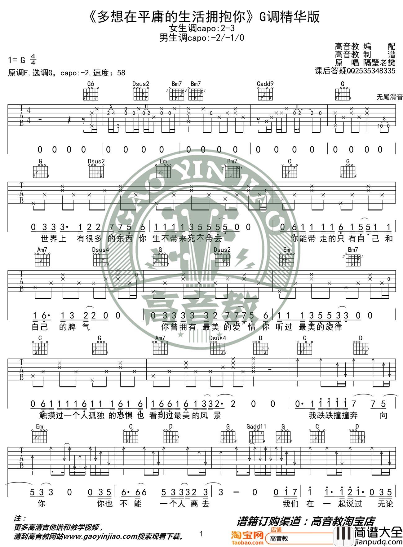 多想在平庸的生活拥抱你吉他谱_隔壁老樊_C调_弹唱六线谱