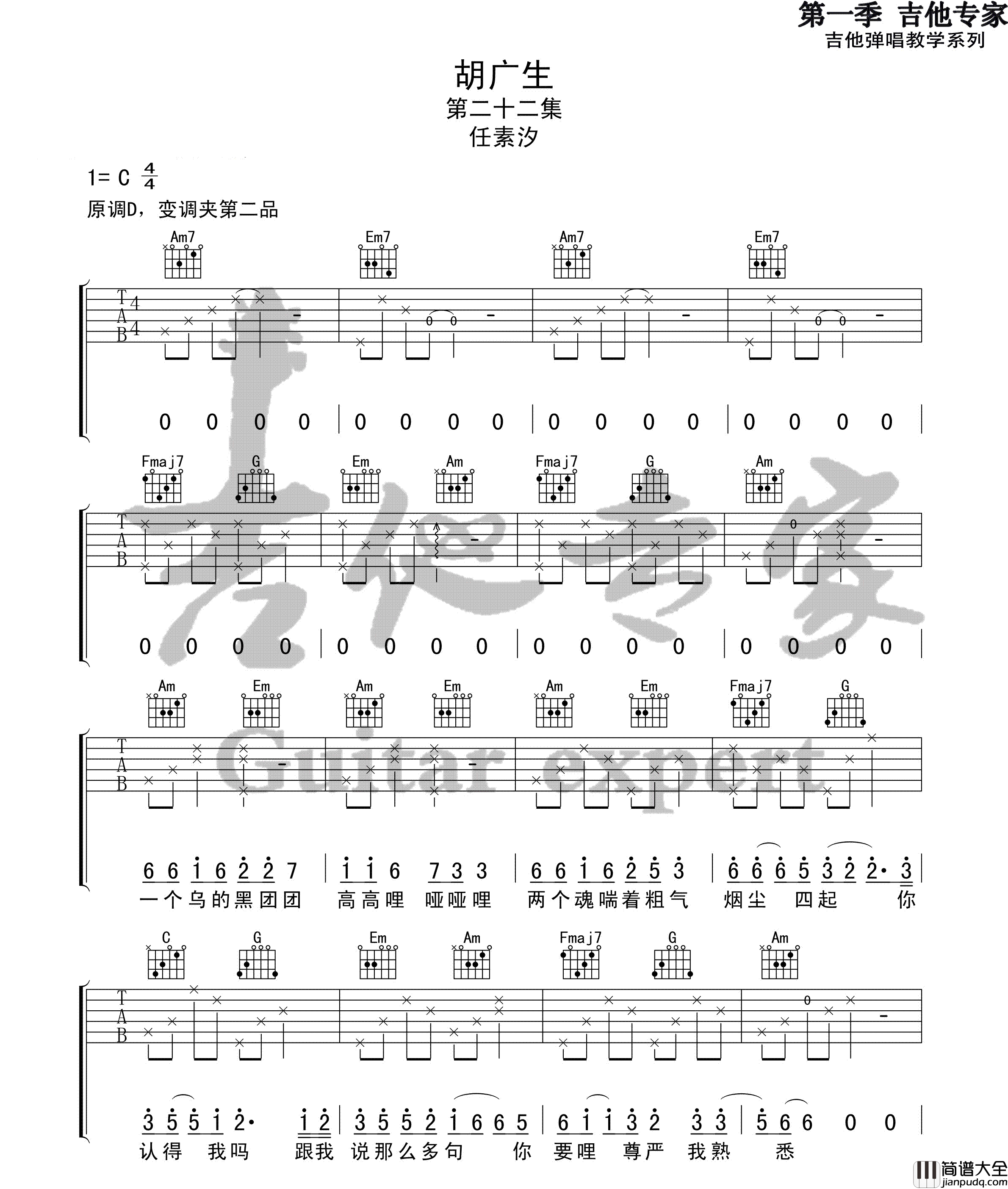 胡广生_任素汐_六线谱标准版_吉他谱_任素汐_吉他图片谱_高清