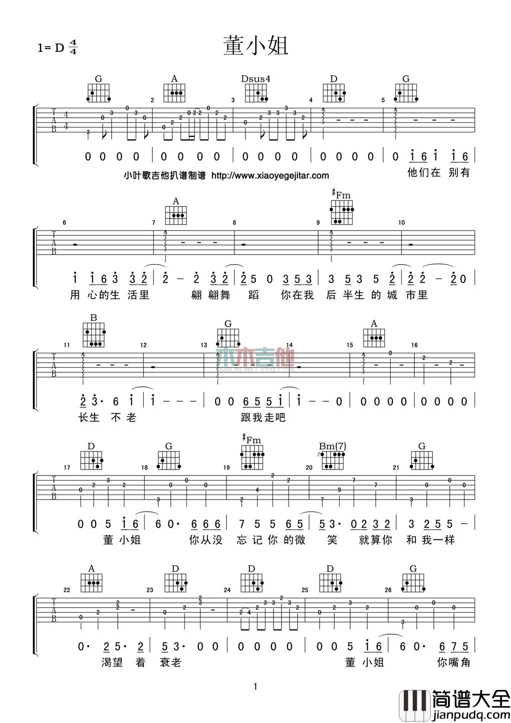 宋冬野_董小姐_痞师傅__吉他谱_Guitar_Music_Score