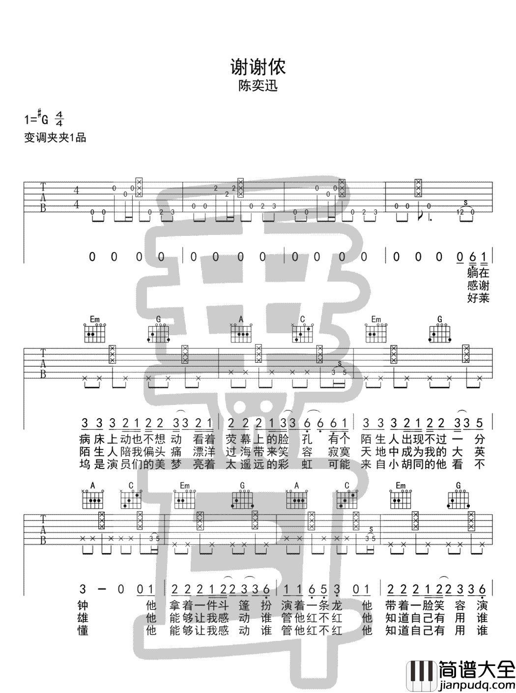 谢谢侬_陈奕迅_G调弹唱谱高清版_吉他谱_陈奕迅_吉他图片谱_高清