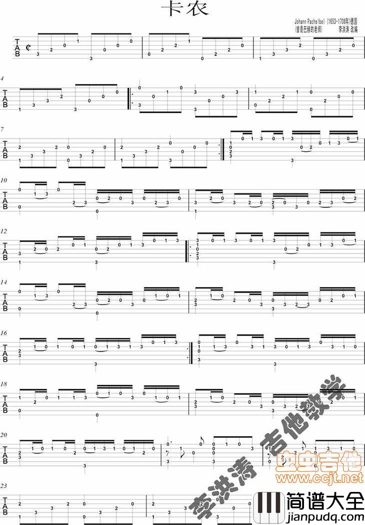 卡农|简易版|吉他谱|图片谱|高清|帕赫贝尔|Pachelbel
