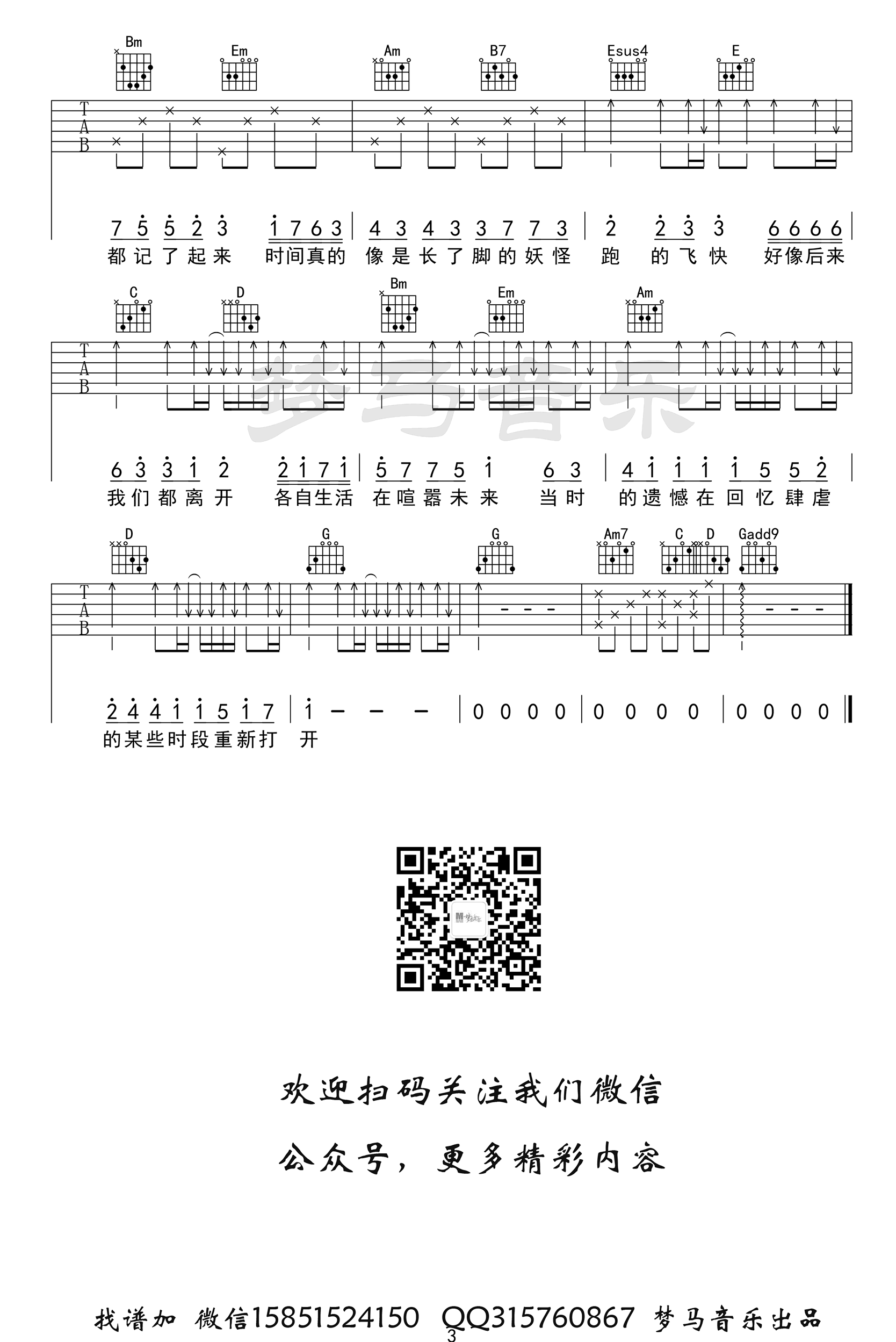 后继者吉他谱_任然_吉他图片谱_高清