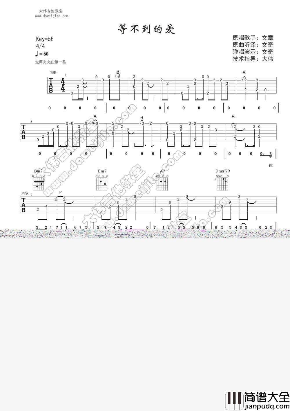 _裸婚时代_主题曲_等不到的爱_吉他谱+真人教学|吉他谱|图片谱|高清|文章