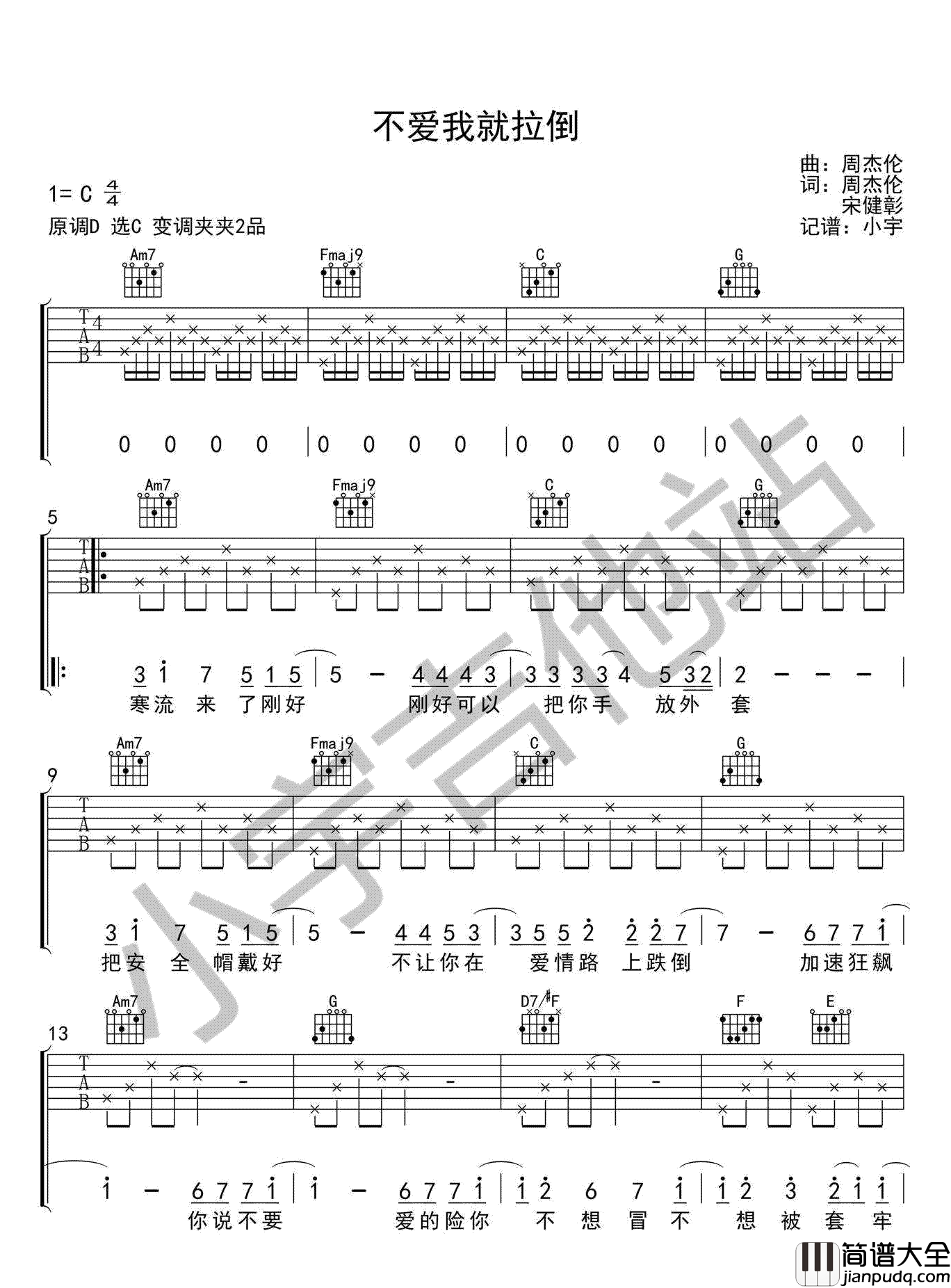 不爱我就拉倒_周杰伦_C调弹唱谱完整版_吉他谱_周杰伦_吉他图片谱_高清