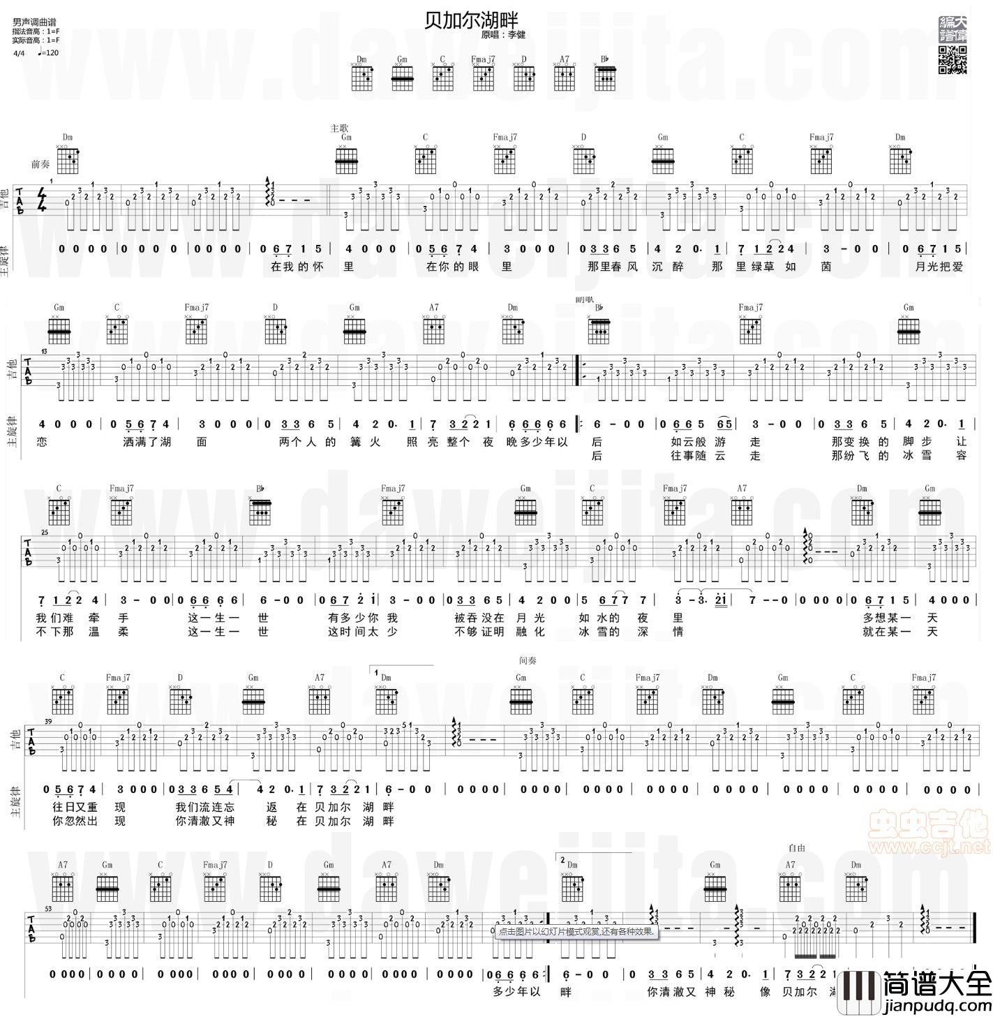 贝加儿湖畔|吉他谱|图片谱|高清|李健