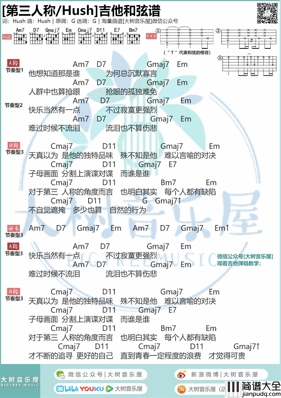 第三人称吉他谱_Hush_G调原调吉他谱_吉他视频教程