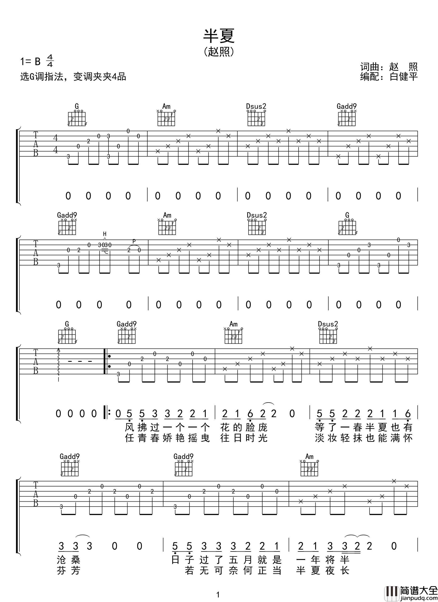 半夏吉他谱_赵照_G调指法原版编配