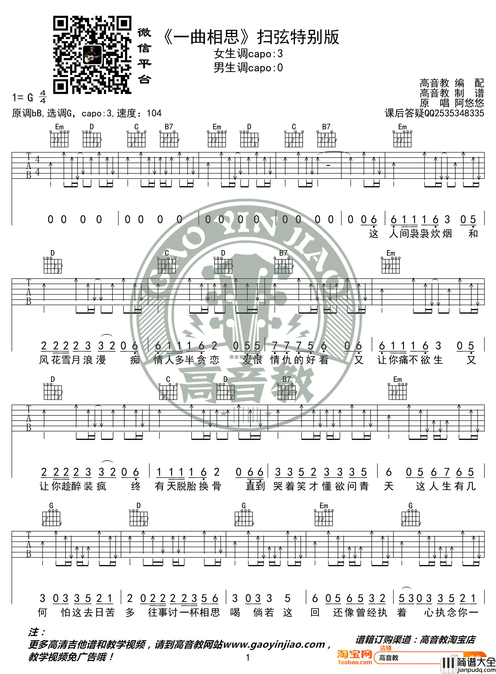 _一曲相思_吉他谱_G调弹唱谱_六线谱_教学视频