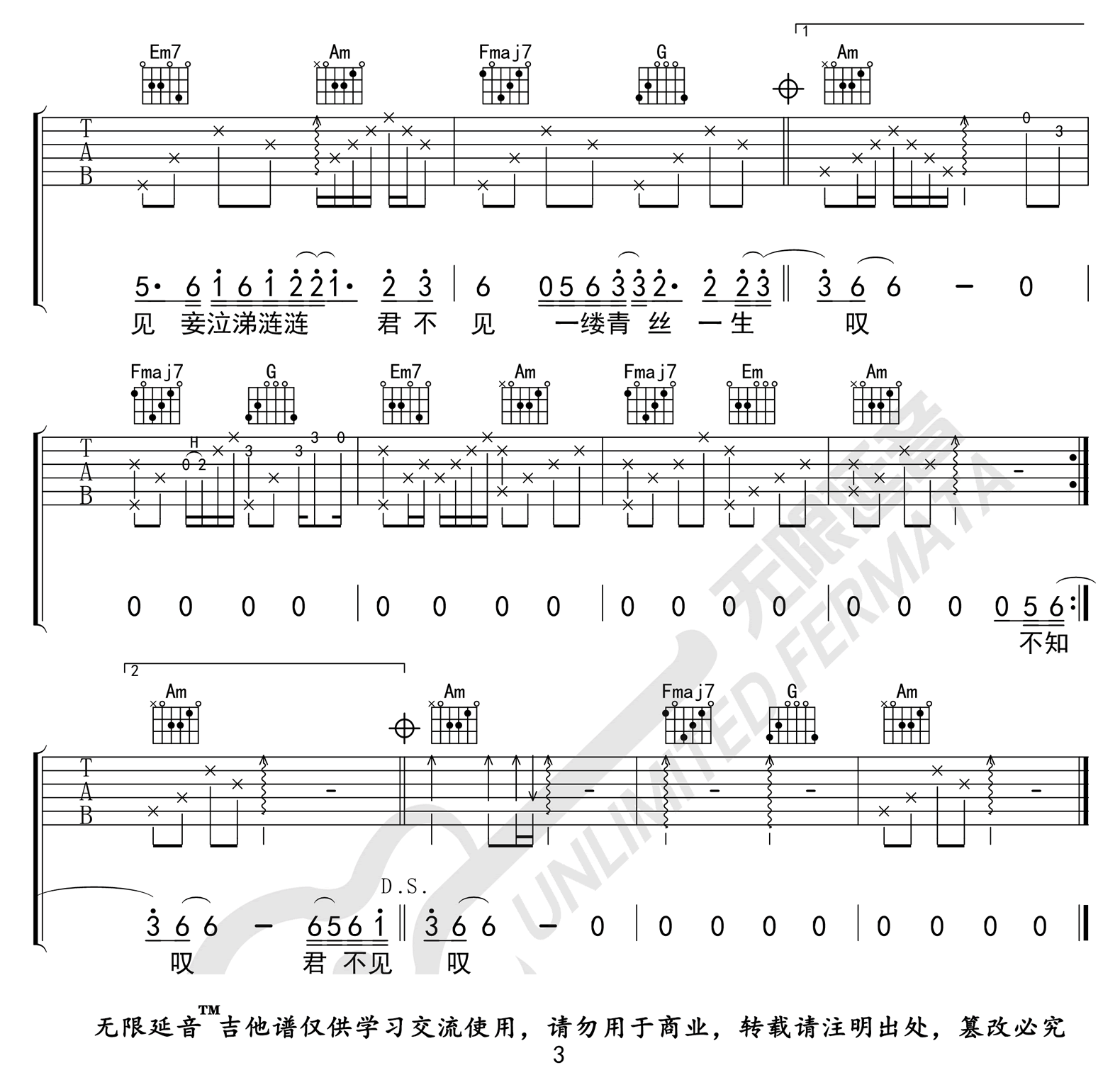 青丝吉他谱_等什么君_C调指法原版编配