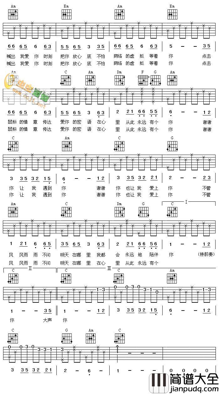 在心里从此永远有个你|高清六线吉他谱|吉他谱|图片谱|高清|办桌二人组