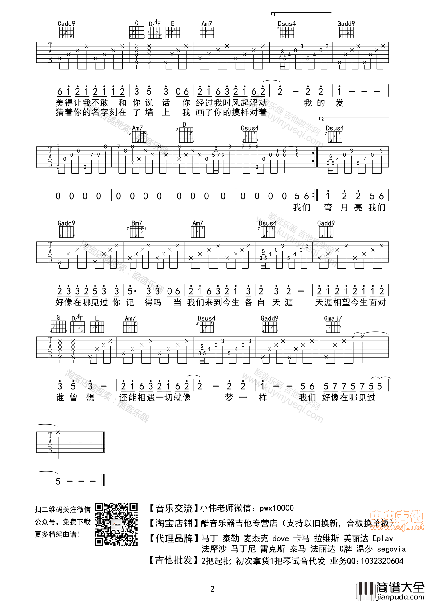 _我们好像在哪见过_G调编配【酷音乐器小伟编配】|吉他谱|图片谱|高清|叶蓓
