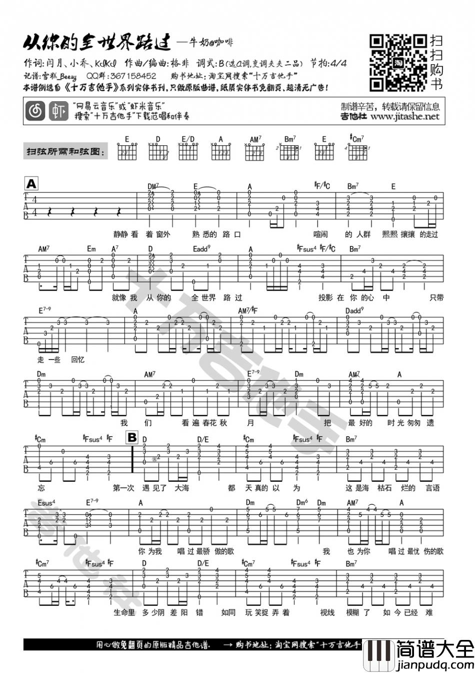 牛奶咖啡_从你的全世界路过_吉他谱_Guitar_Music_Score