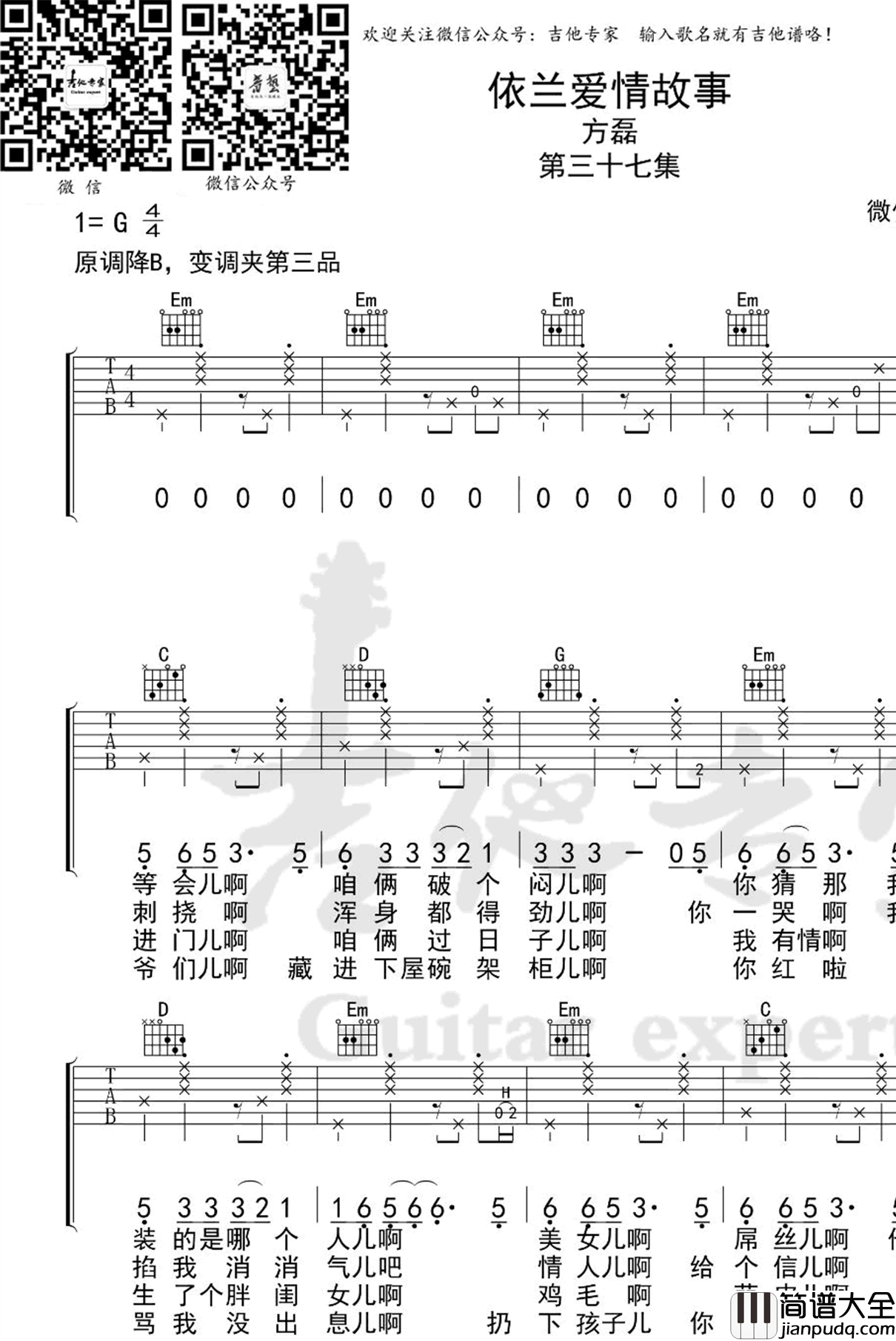 依兰爱情故事吉他谱_你好李焕英_G调指法_弹唱六线谱