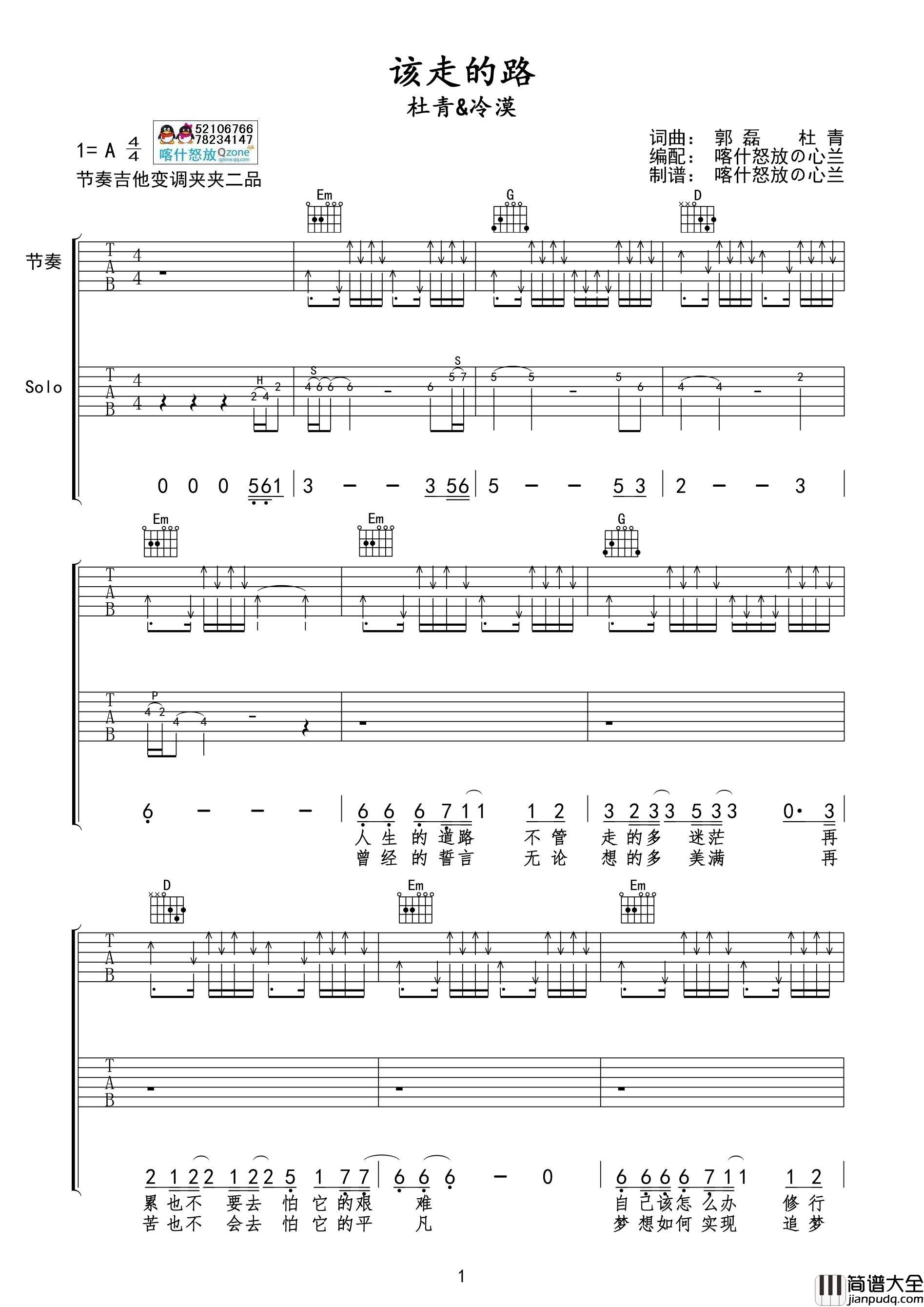 杜青,冷漠_该走的路_吉他谱_Guitar_Music_Score