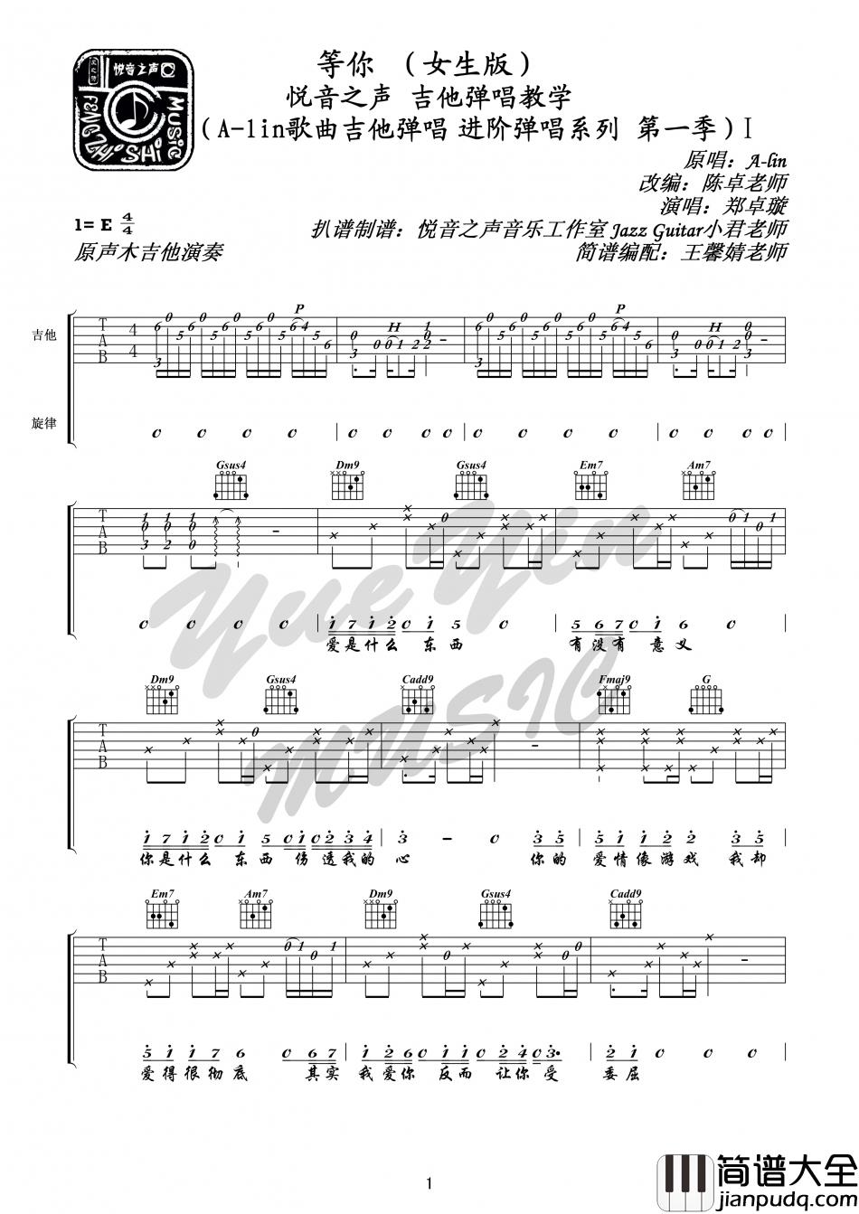 黄丽玲_等你_吉他谱_Guitar_Music_Score