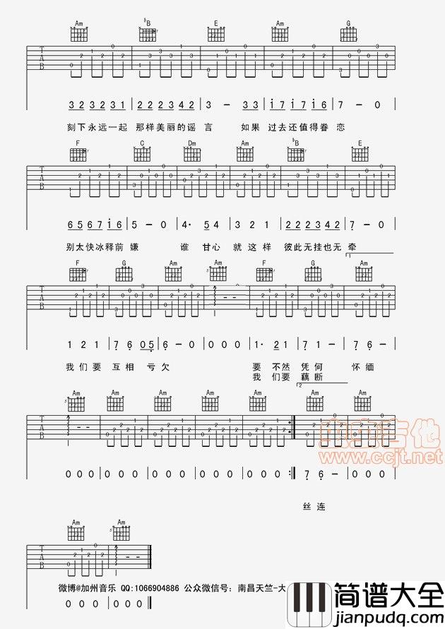 _匆匆那年_吉他谱|加州音乐上传版|吉他谱|图片谱|高清|王菲