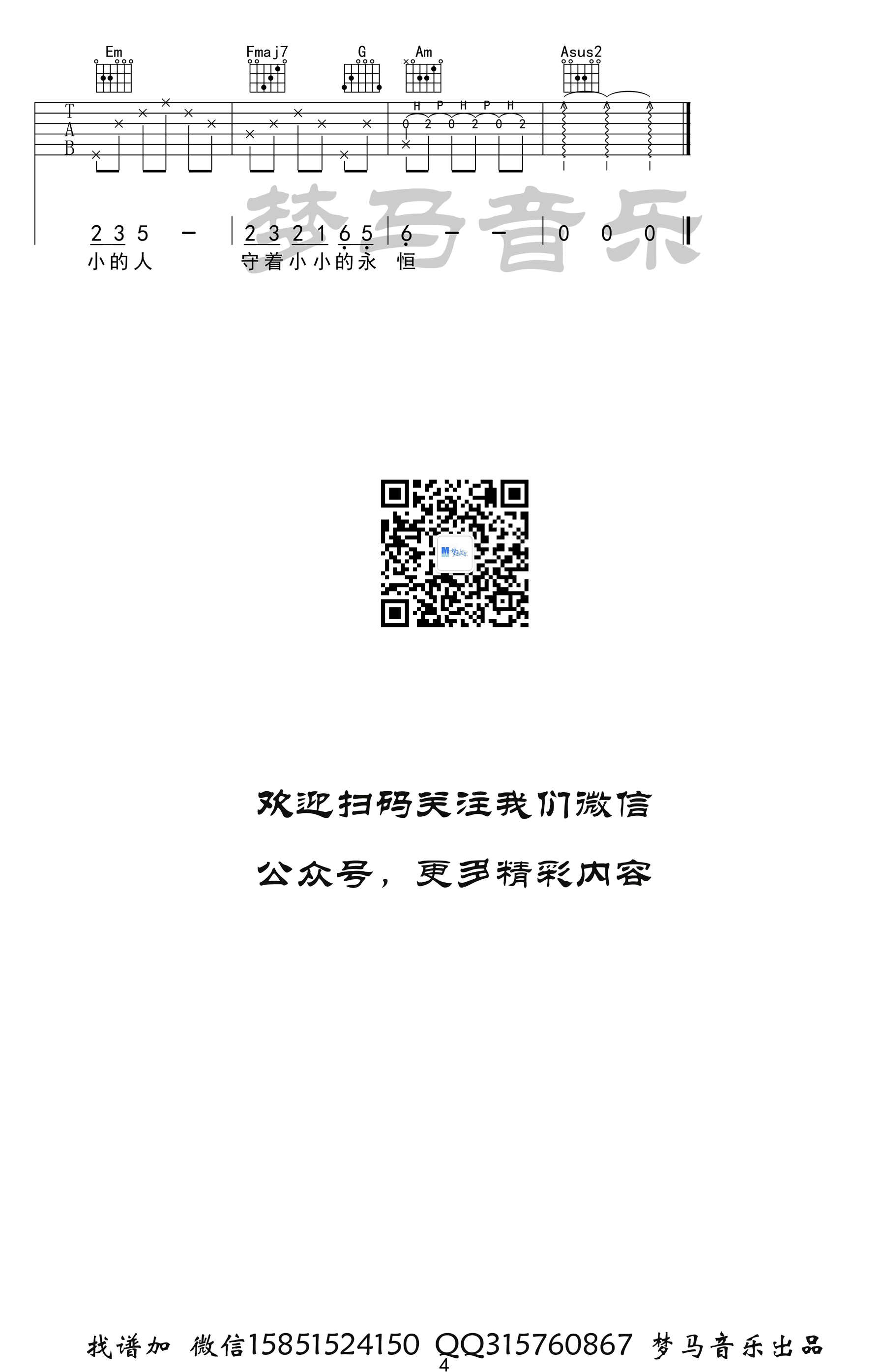 容祖儿_小小_吉他谱