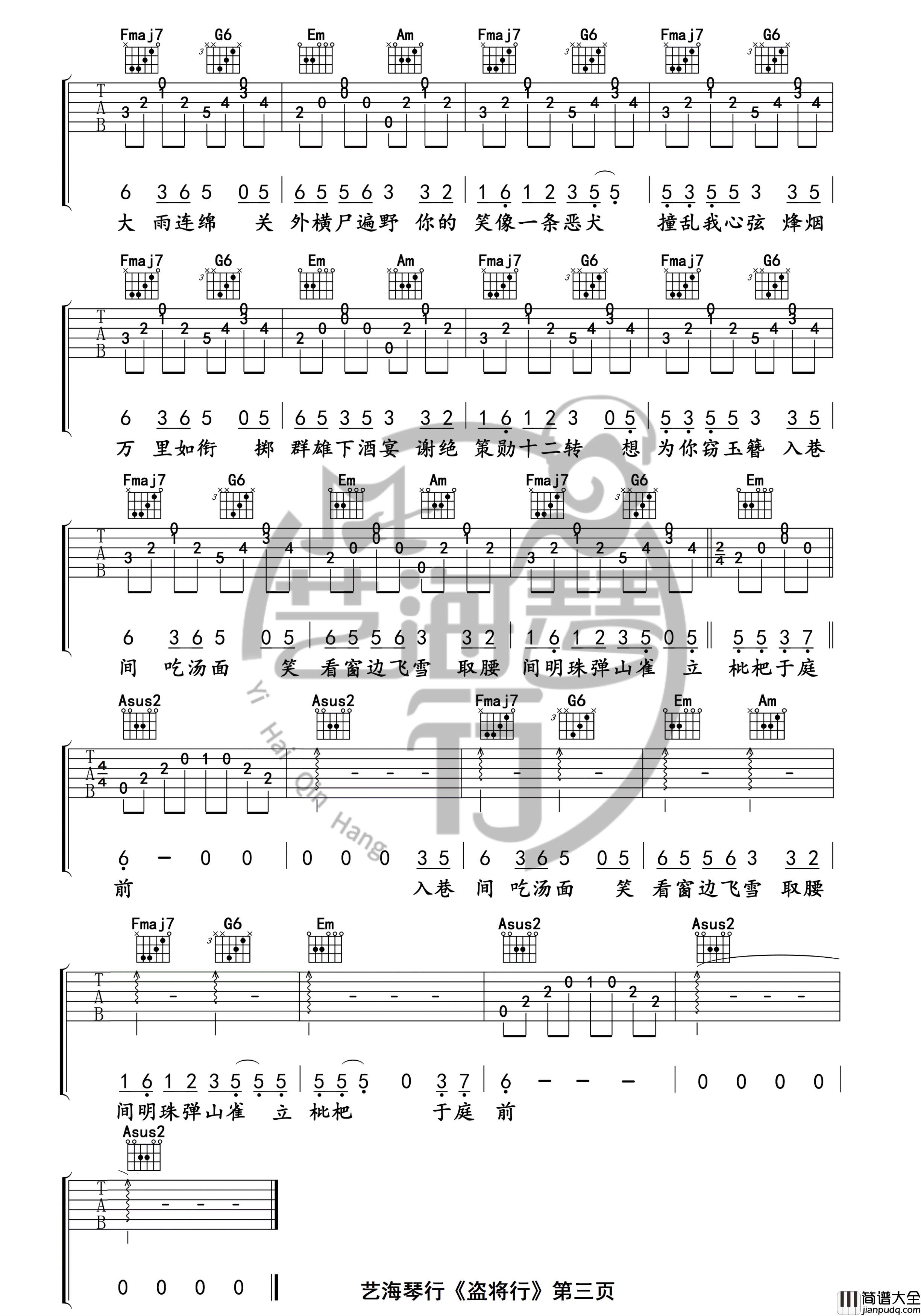 花粥_盗将行_吉他谱_六线谱_弹唱谱_C调精华版