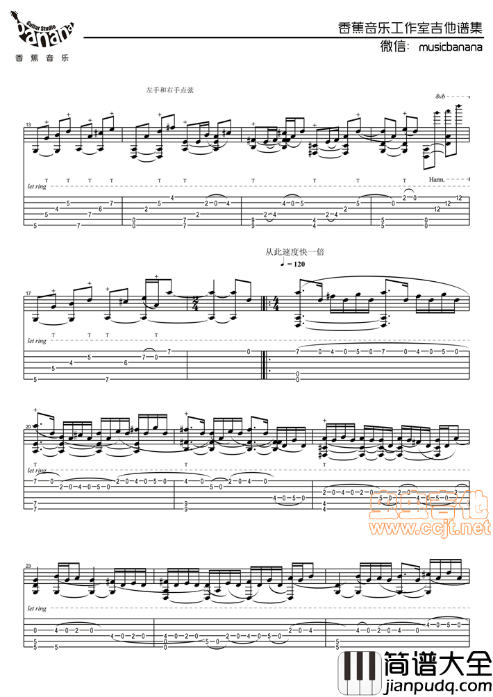 卡农||点弦版|吉他谱|图片谱|高清|帕赫贝尔|Pachelbel