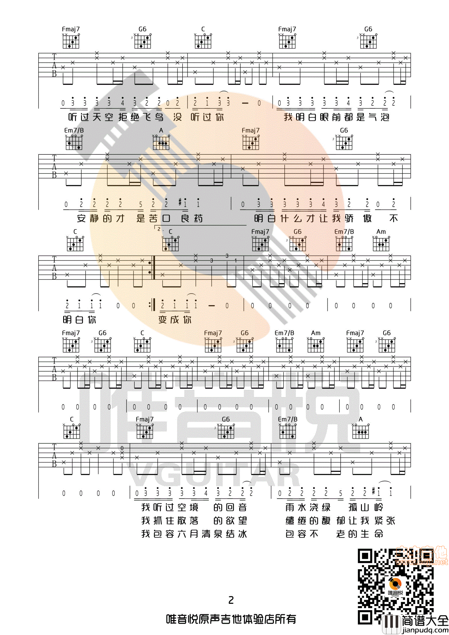 奇妙能力歌_陈粒_唯音悦制谱_C调简单版_原版味道|吉他谱|图片谱|高清|陈粒