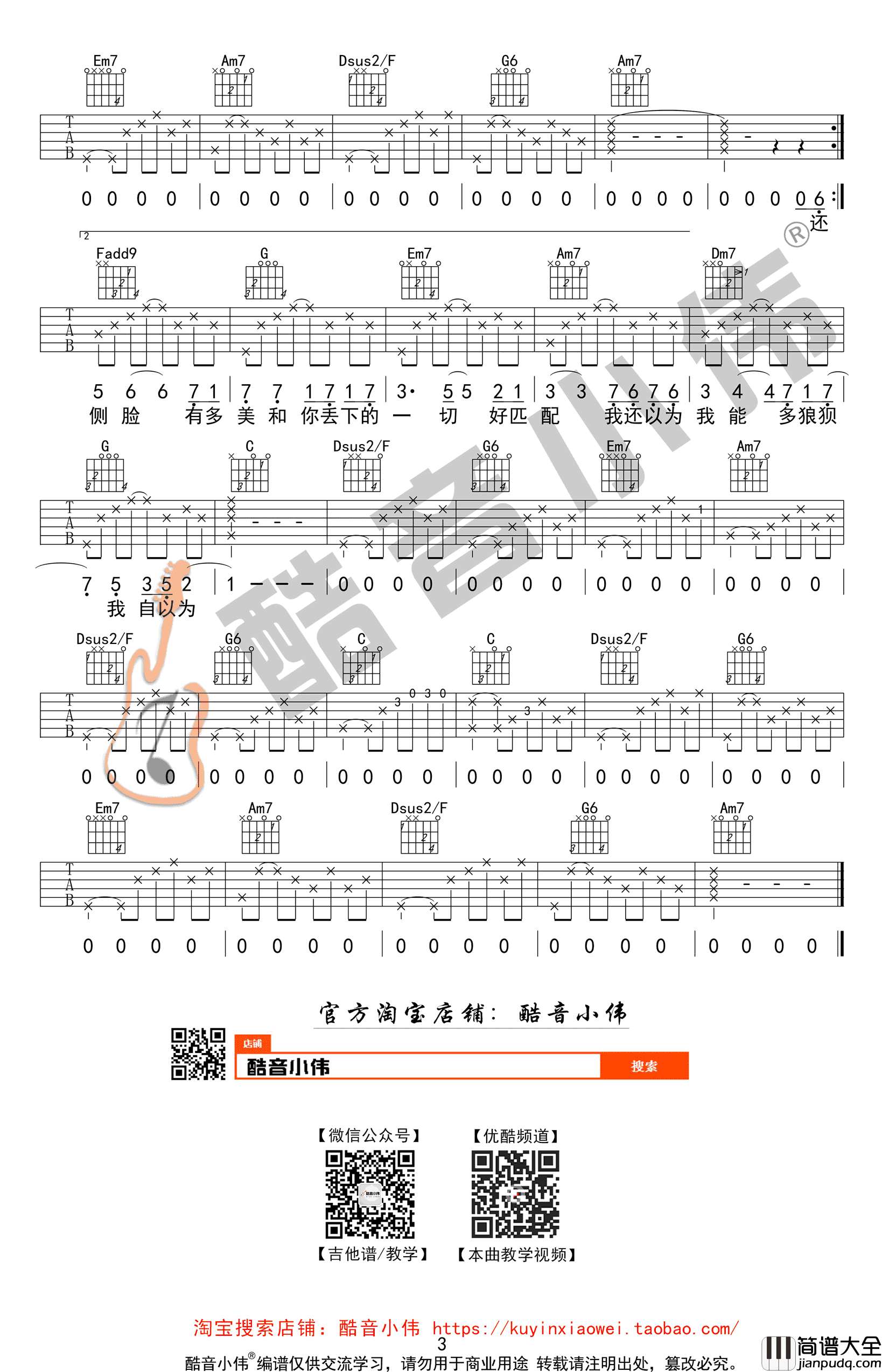 暧昧吉他谱_薛之谦_C调弹唱谱_吉他教学视频