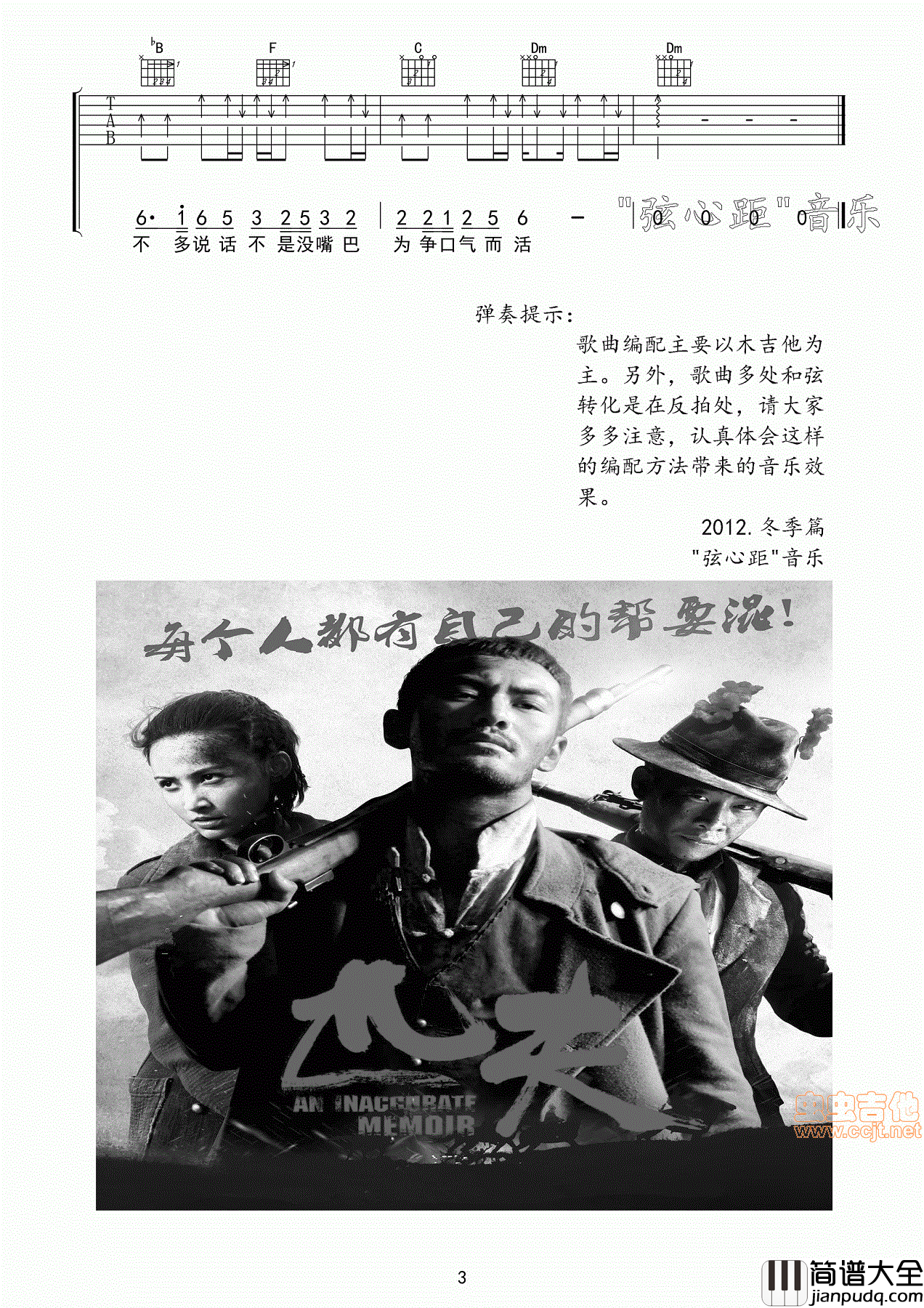 _匹夫_原版编配_全网首发_高清吉他谱|吉他谱|图片谱|高清|黄晓明