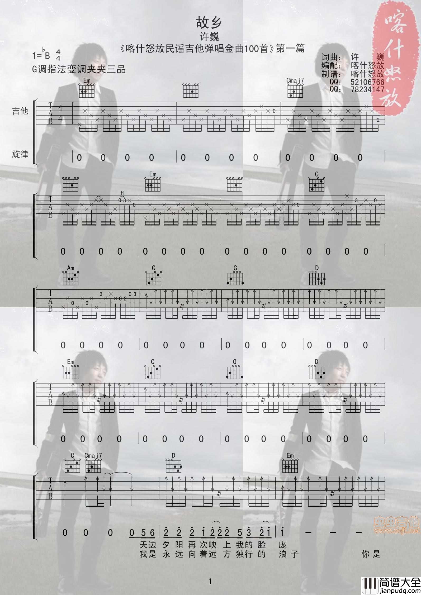 许巍_故乡_喀什怒放|吉他谱|图片谱|高清|许巍