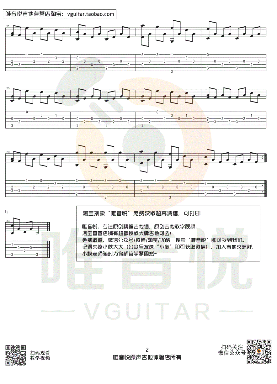 圣诞歌_铃儿响叮当_指弹谱
