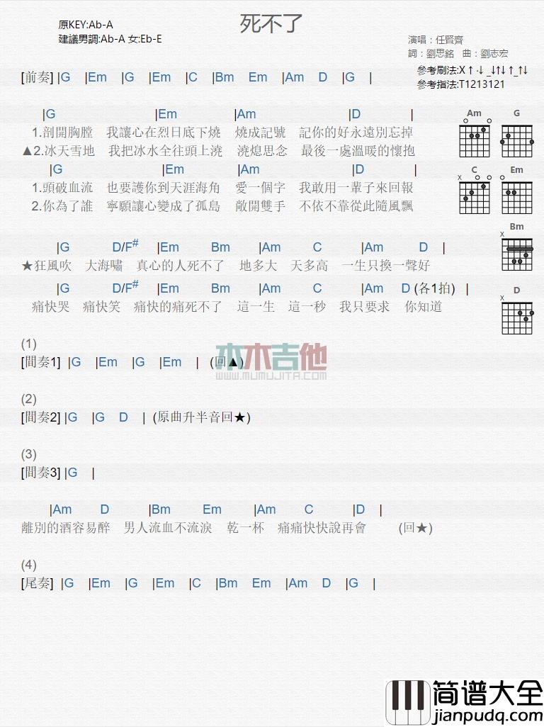 任贤齐_死不了_吉他谱_Guitar_Music_Score