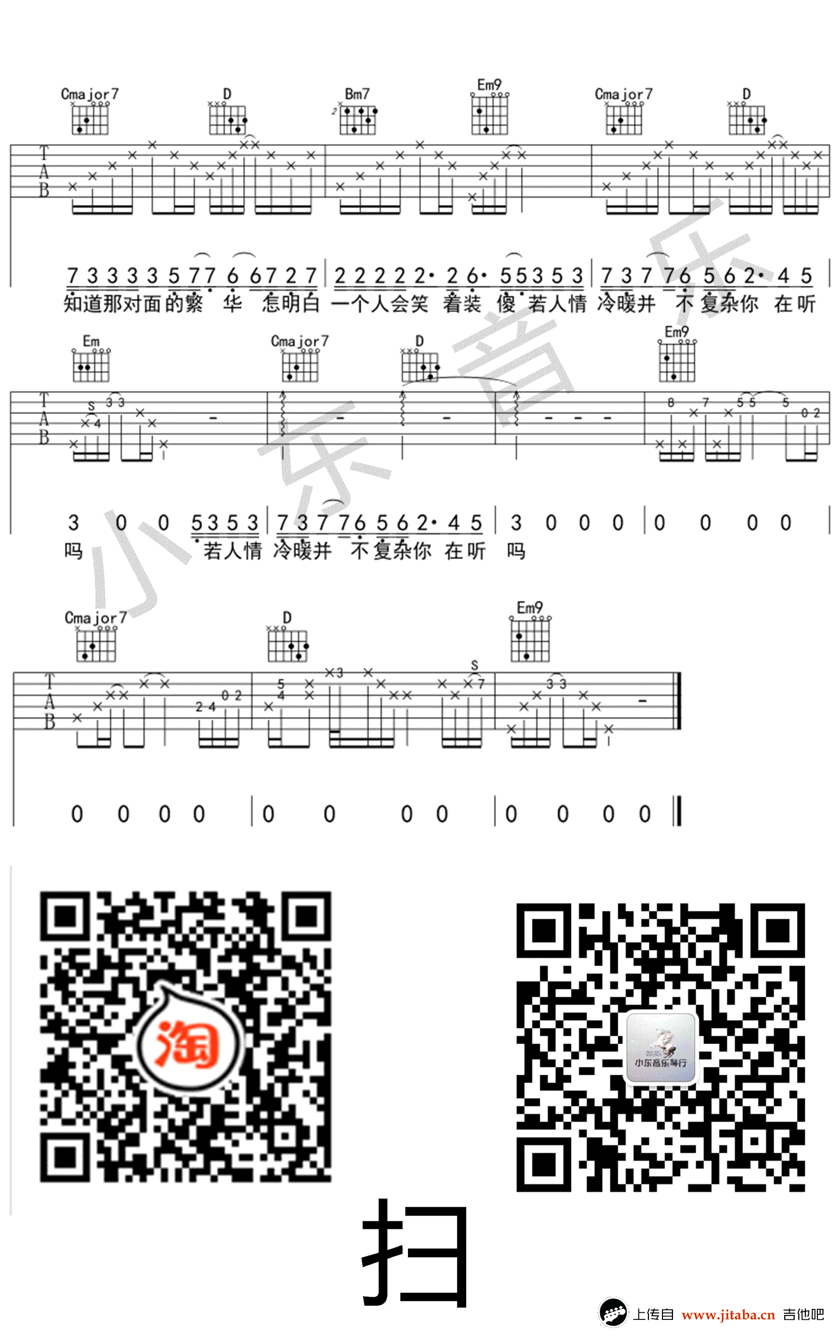 天佑_又_吉他谱_G调原版_吉他弹唱谱_又六线谱