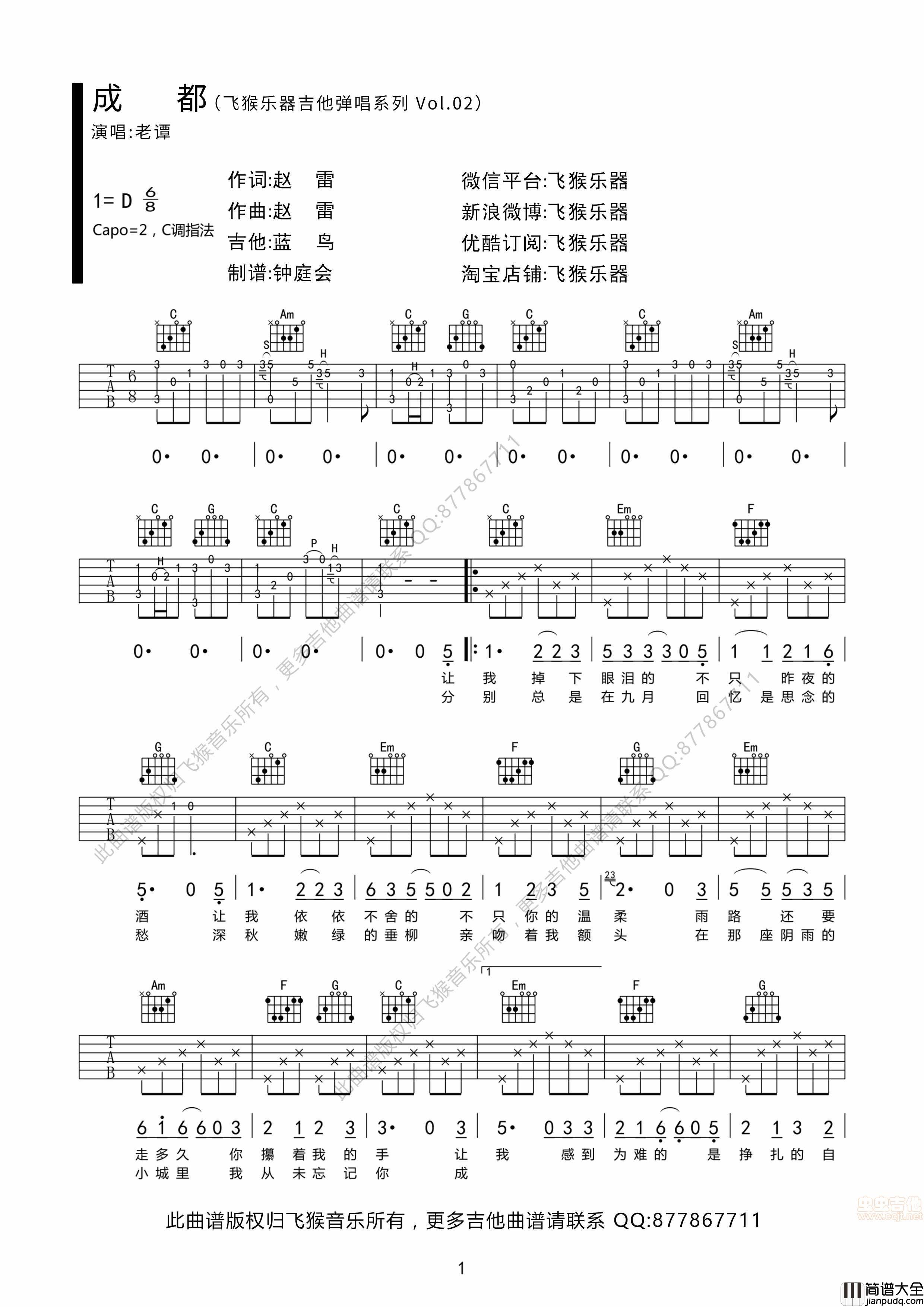 _成都_吉他弹唱_|_飞猴乐器制作出品|吉他谱|图片谱|高清|赵雷