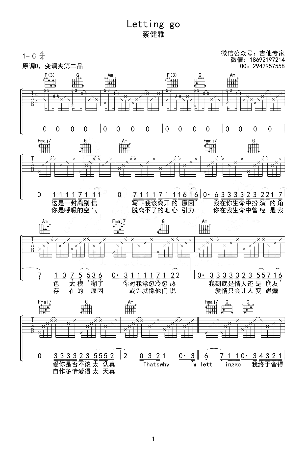 letting_go吉他谱_蔡健雅_C调原版_弹唱六线谱