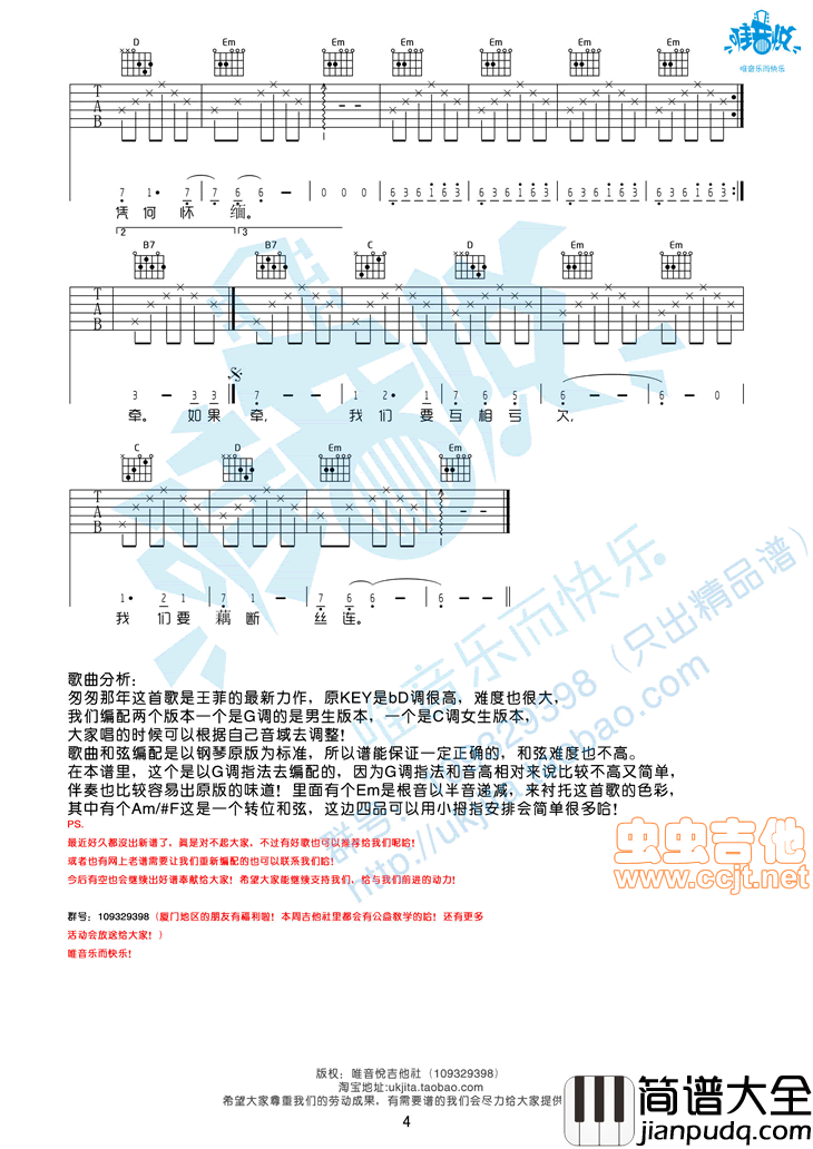 匆匆那年_G调男生版_唯音悦编配_王菲_匆匆那年_电影主题曲|吉他谱|图片谱|高清|王菲