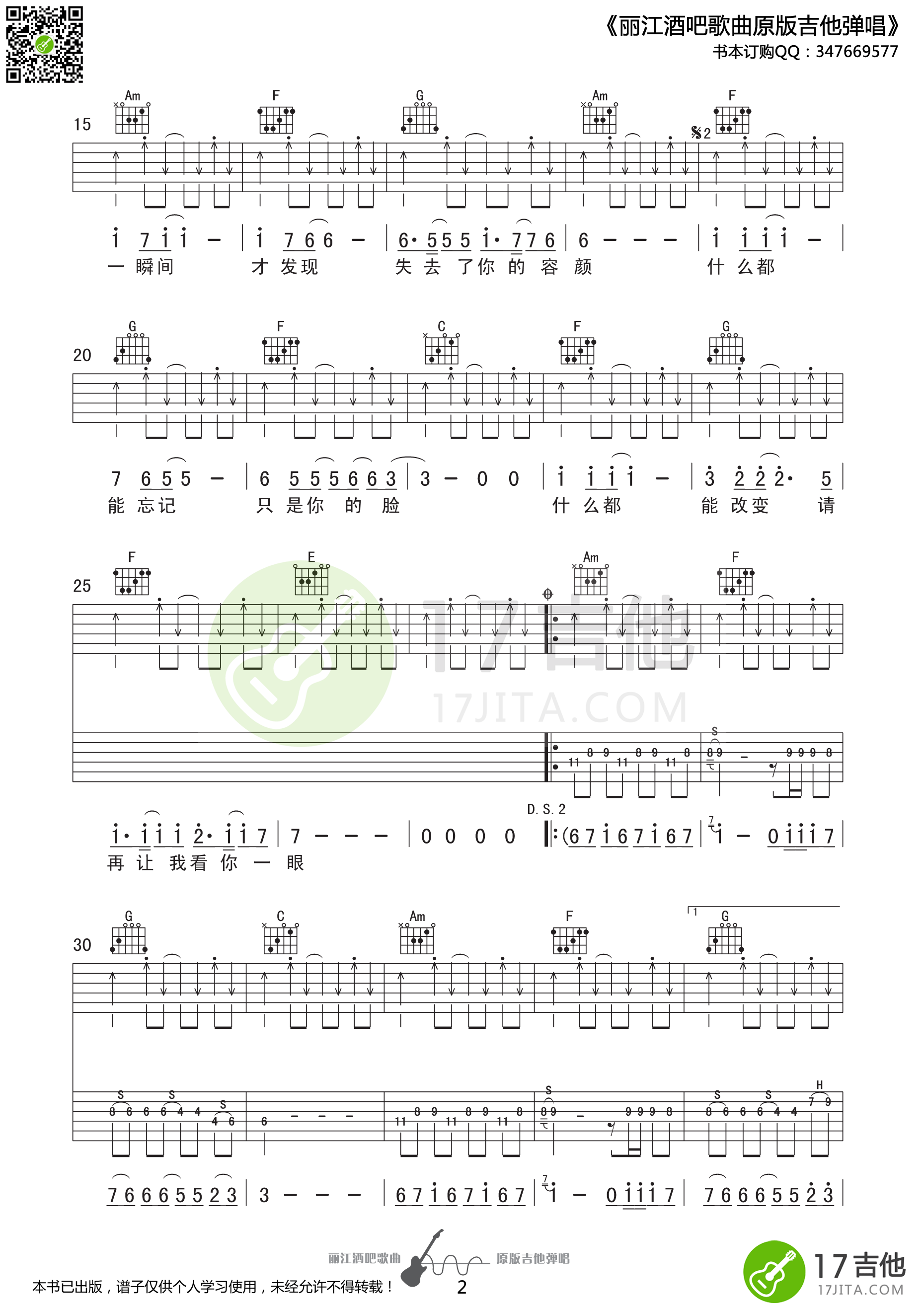 丽江小倩_一瞬间_吉他谱_Guitar_Music_Score