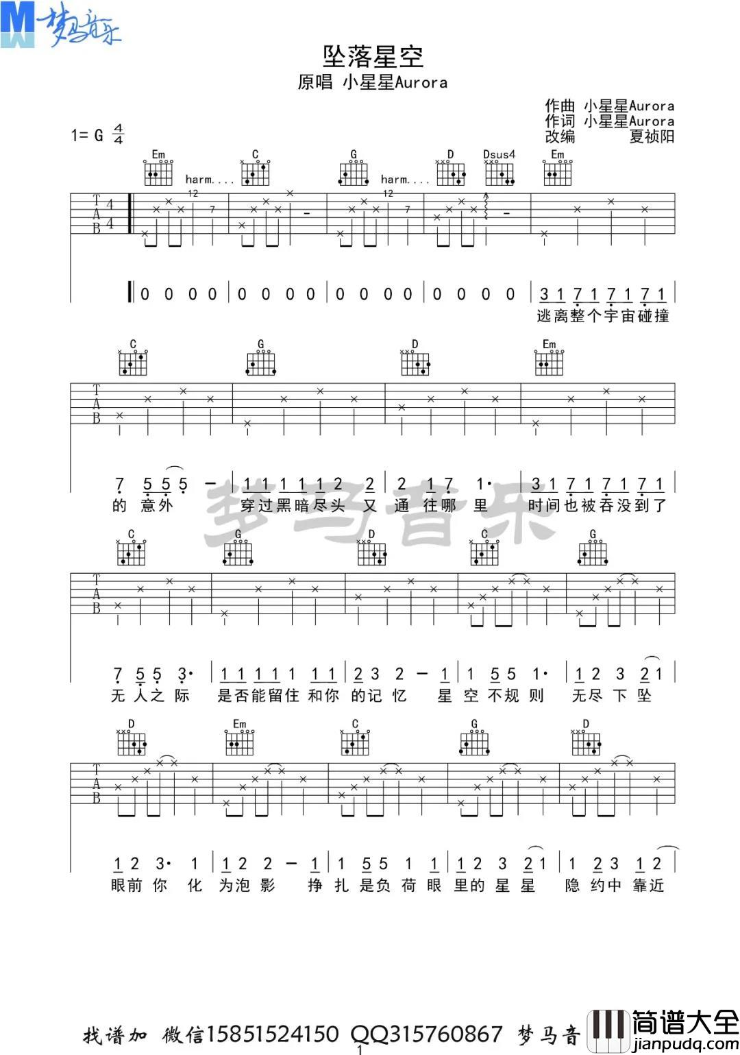 小星星Aurora_坠落星空_吉他谱(G调)_Guitar_Music_Score