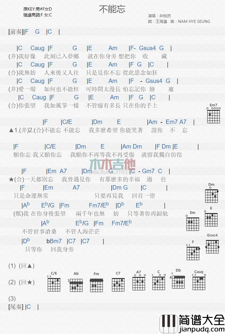 井柏然,郑爽_不能忘_吉他谱_Guitar_Music_Score