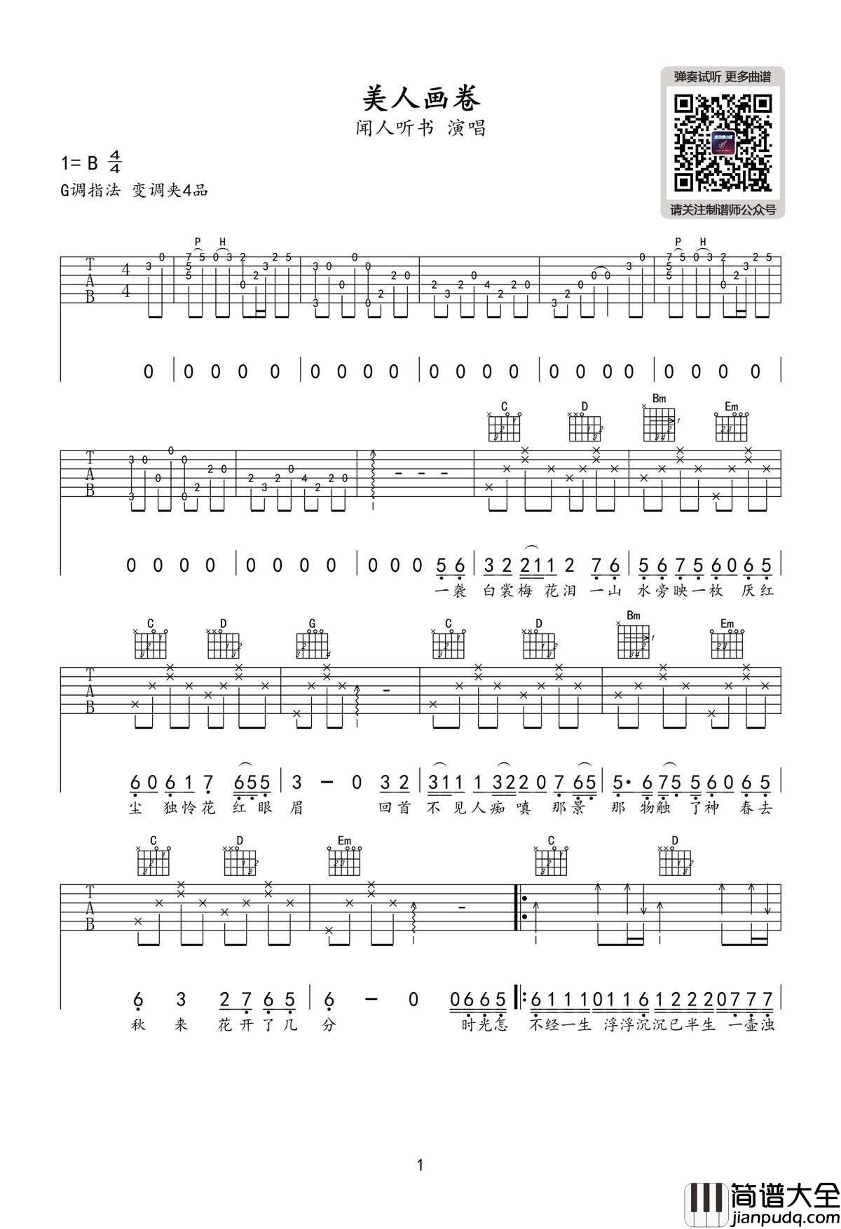 美人画卷吉他谱_闻人听书_G调原版编配