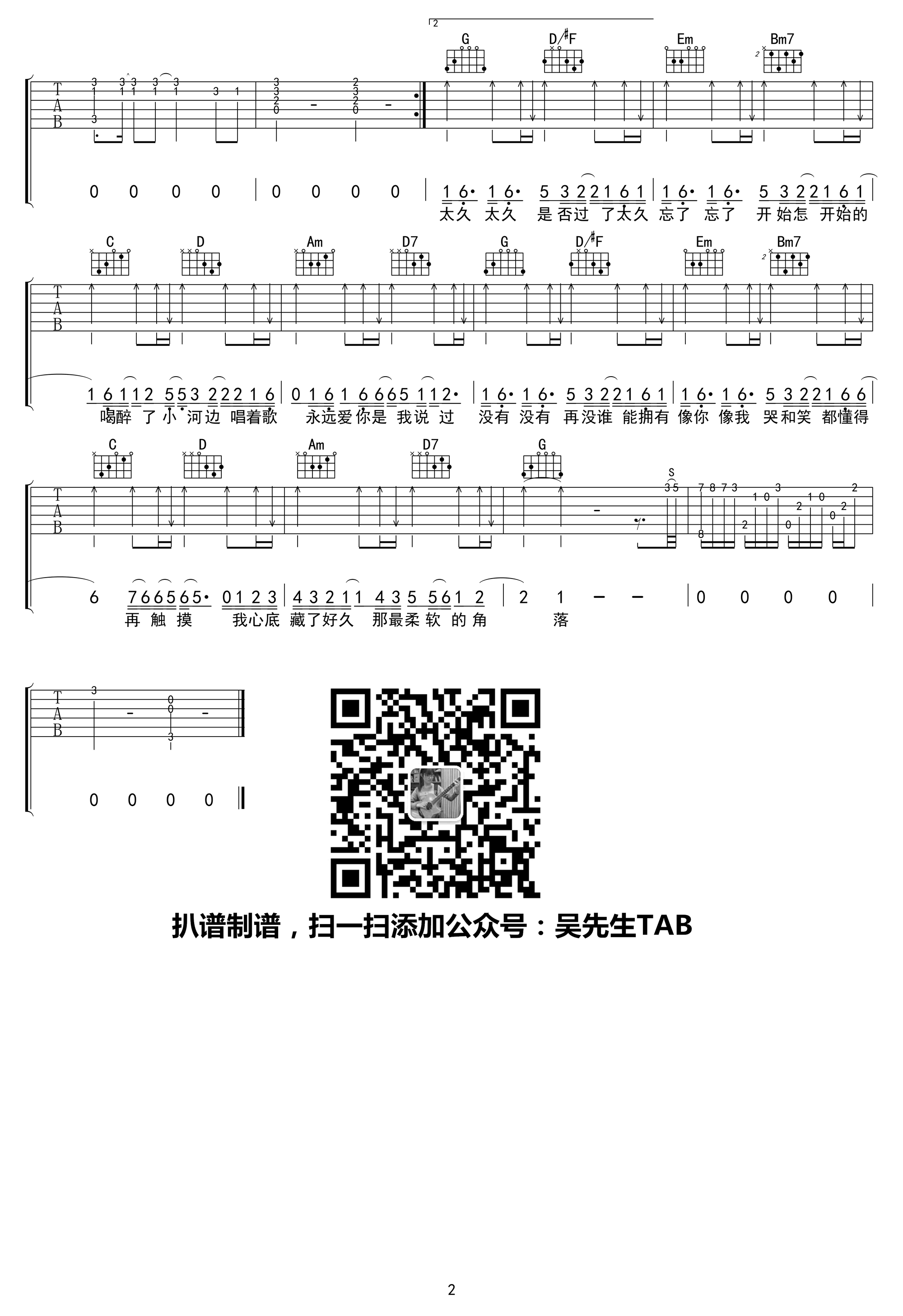 我们俩吉他谱_郭顶_G调六线谱_高清版