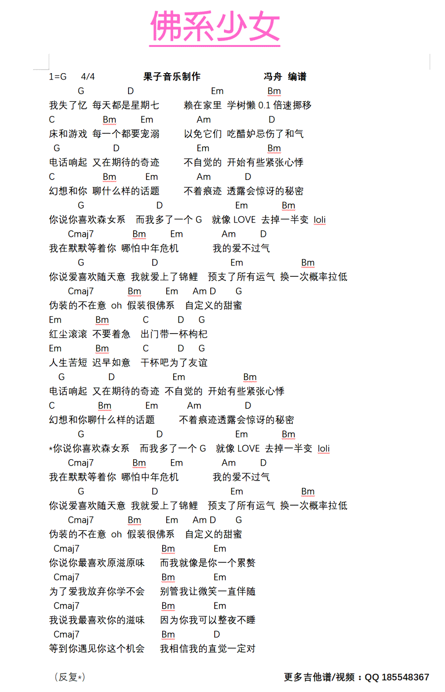 _佛系少女_吉他谱