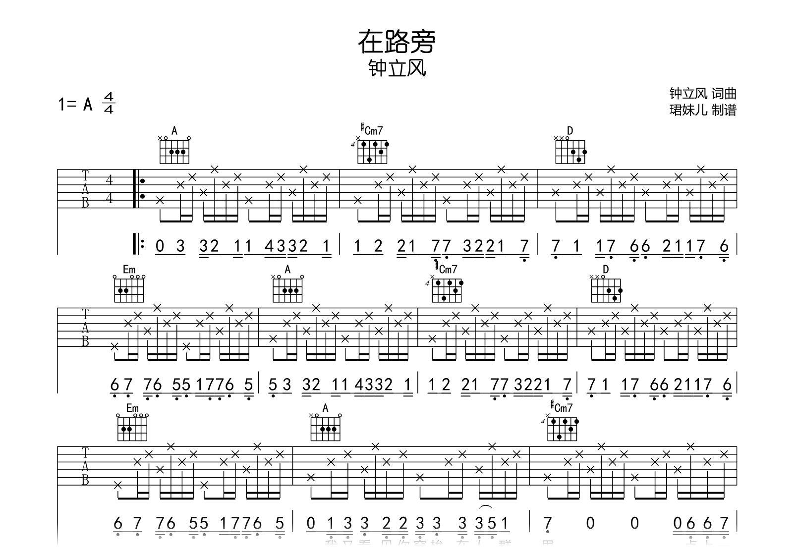在路旁吉他谱_钟立风_A调弹唱谱_完整版
