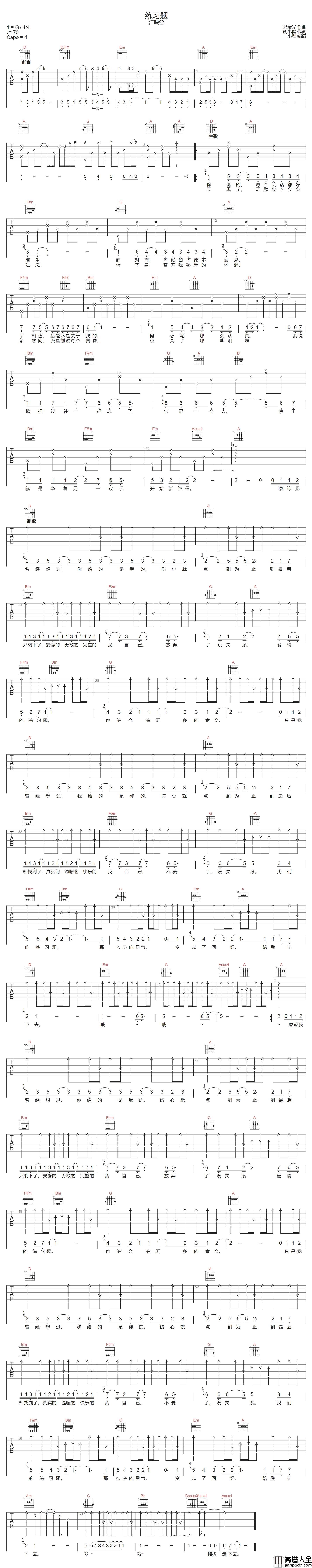 练习题吉他谱_江映蓉_D调指法原版编配