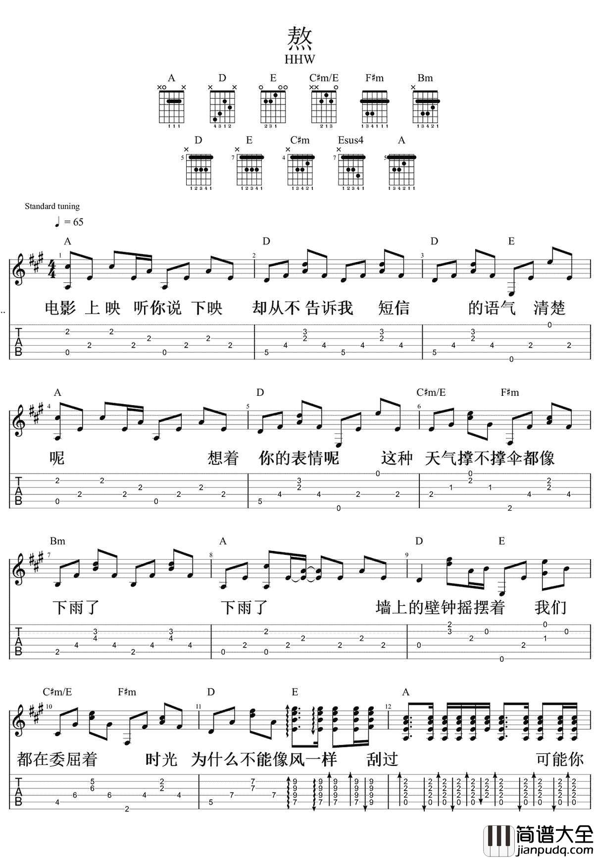 熬吉他谱_HHW__熬_A调指法编配